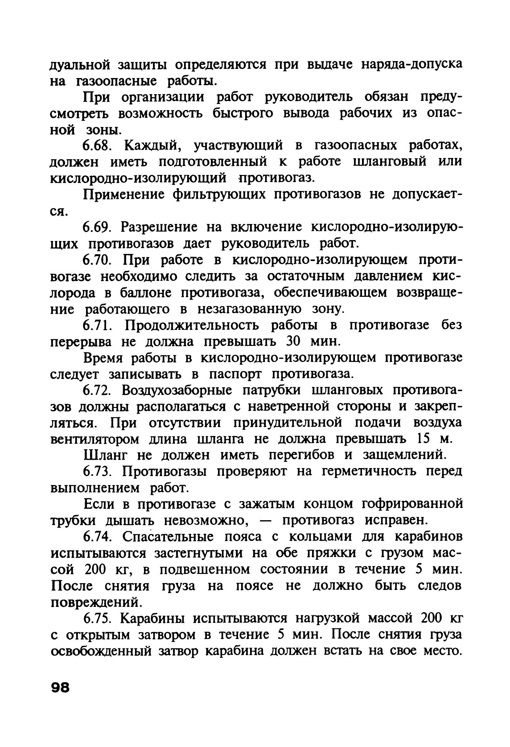 ПБ 12-368-00