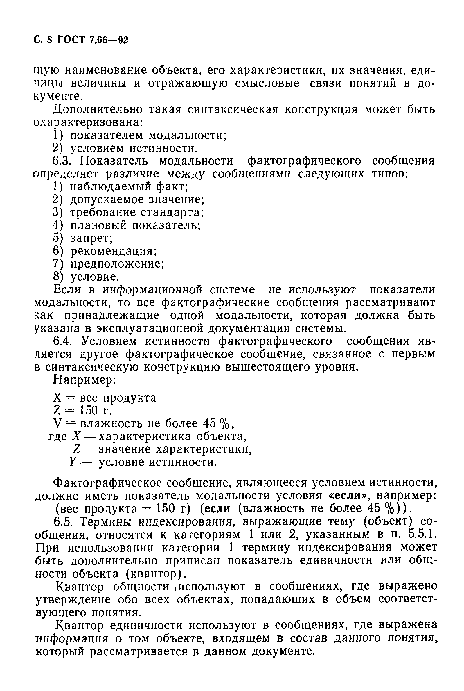 ГОСТ 7.66-92