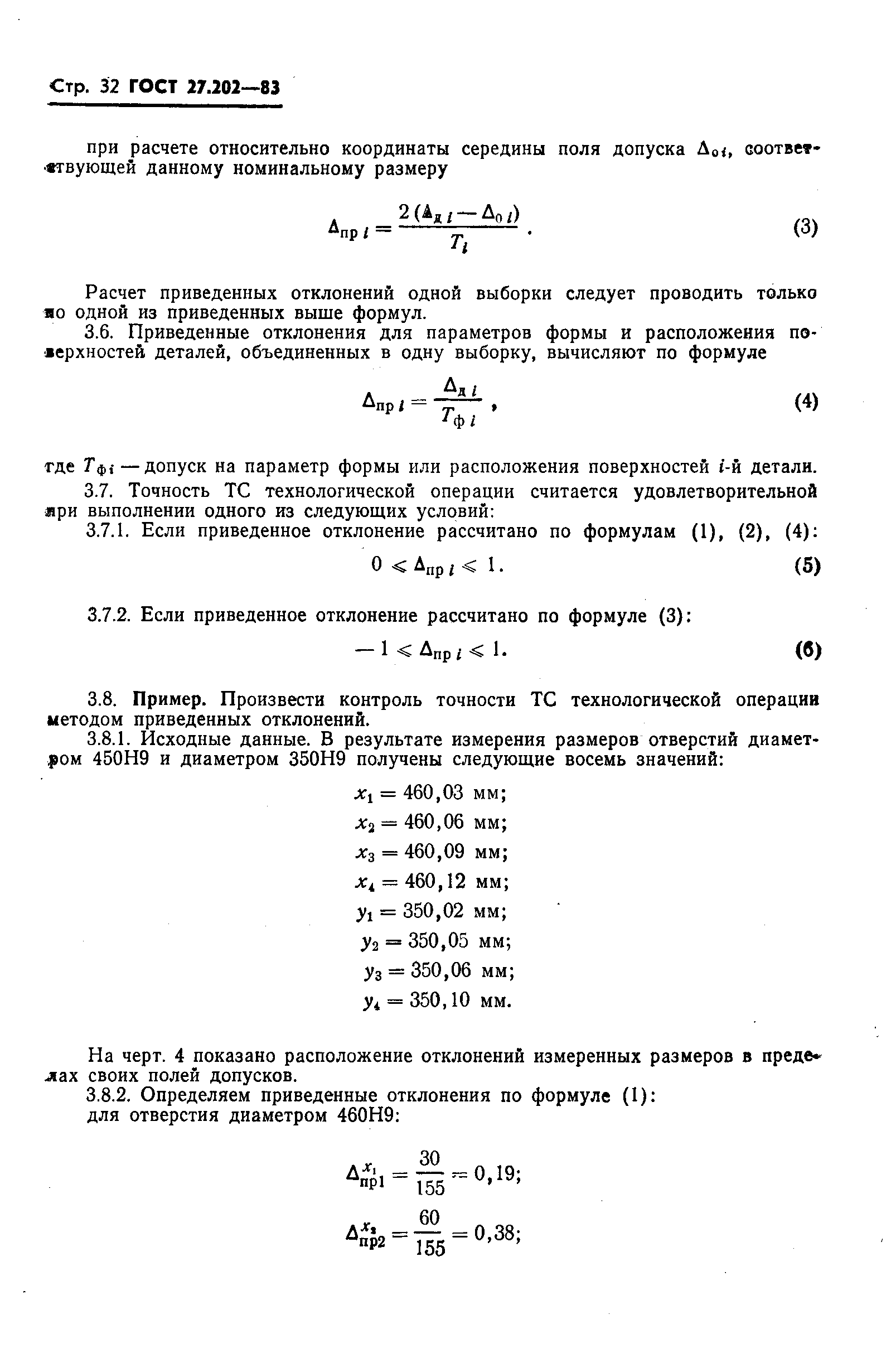 ГОСТ 27.202-83