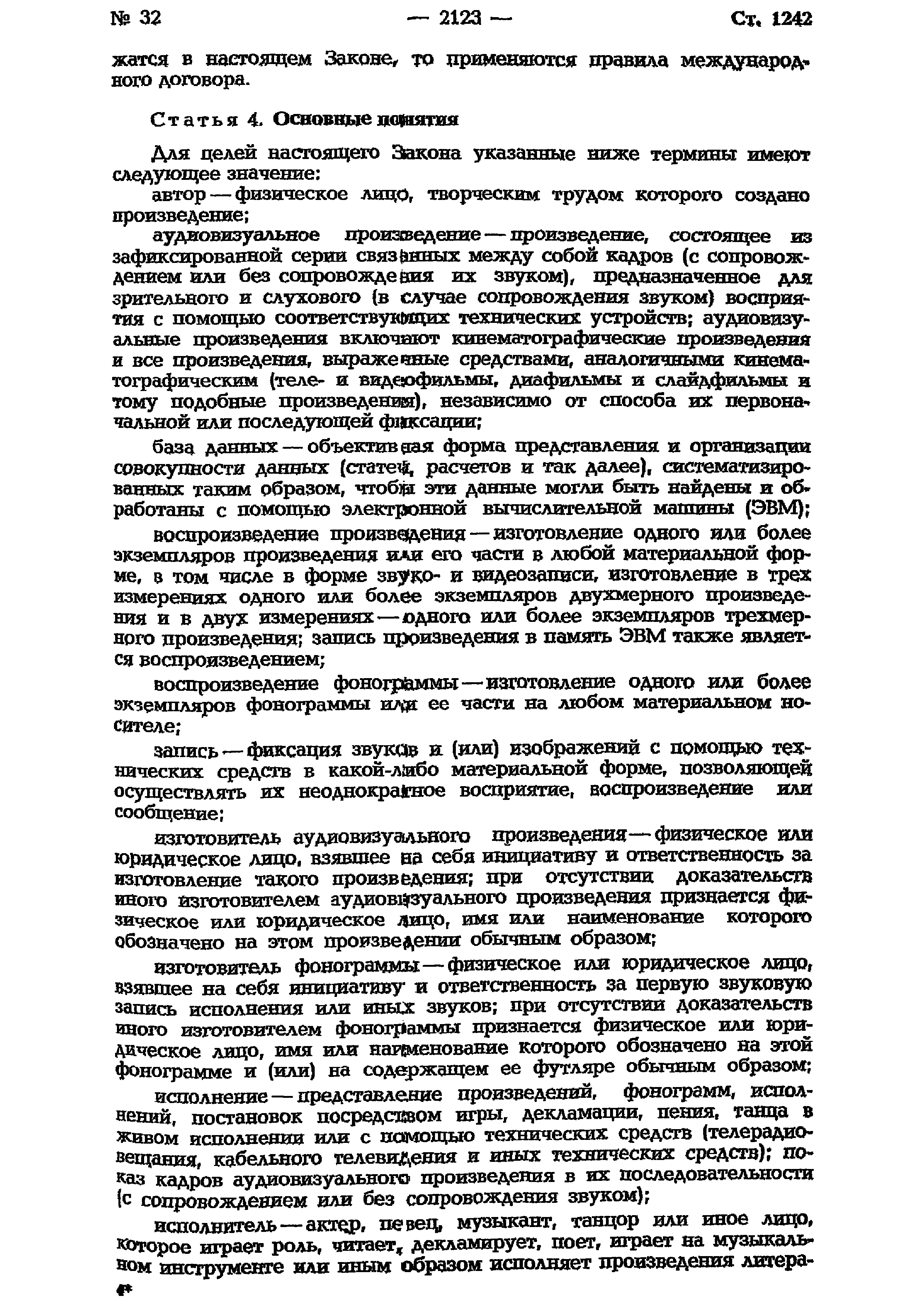 Скачать Закон 5351-I Об авторском праве и смежных правах