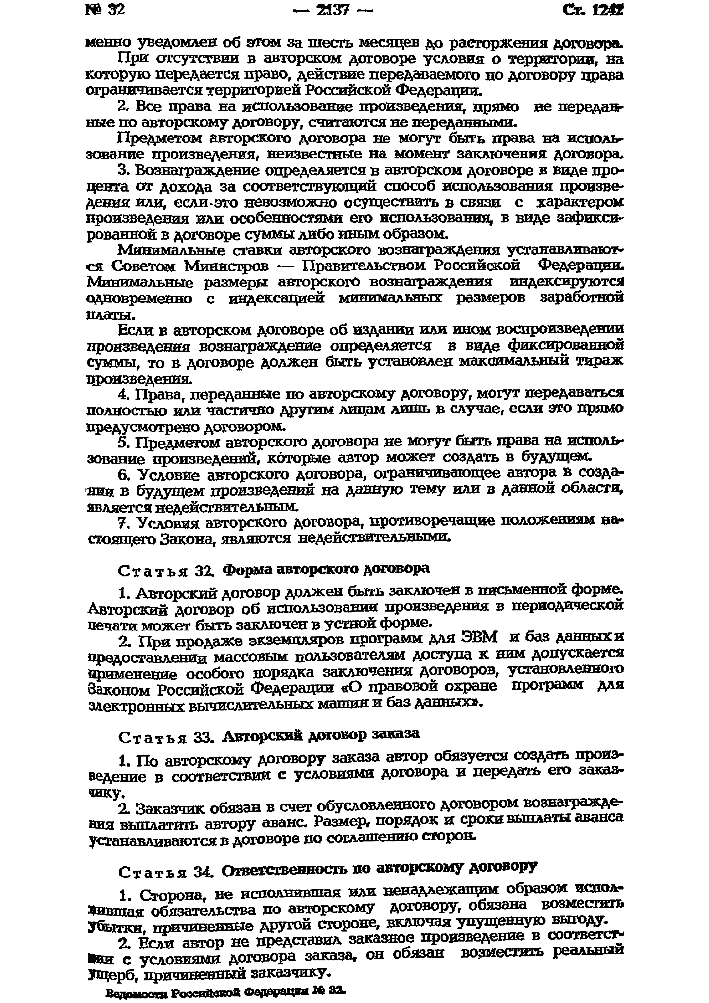 Скачать Закон 5351-I Об авторском праве и смежных правах