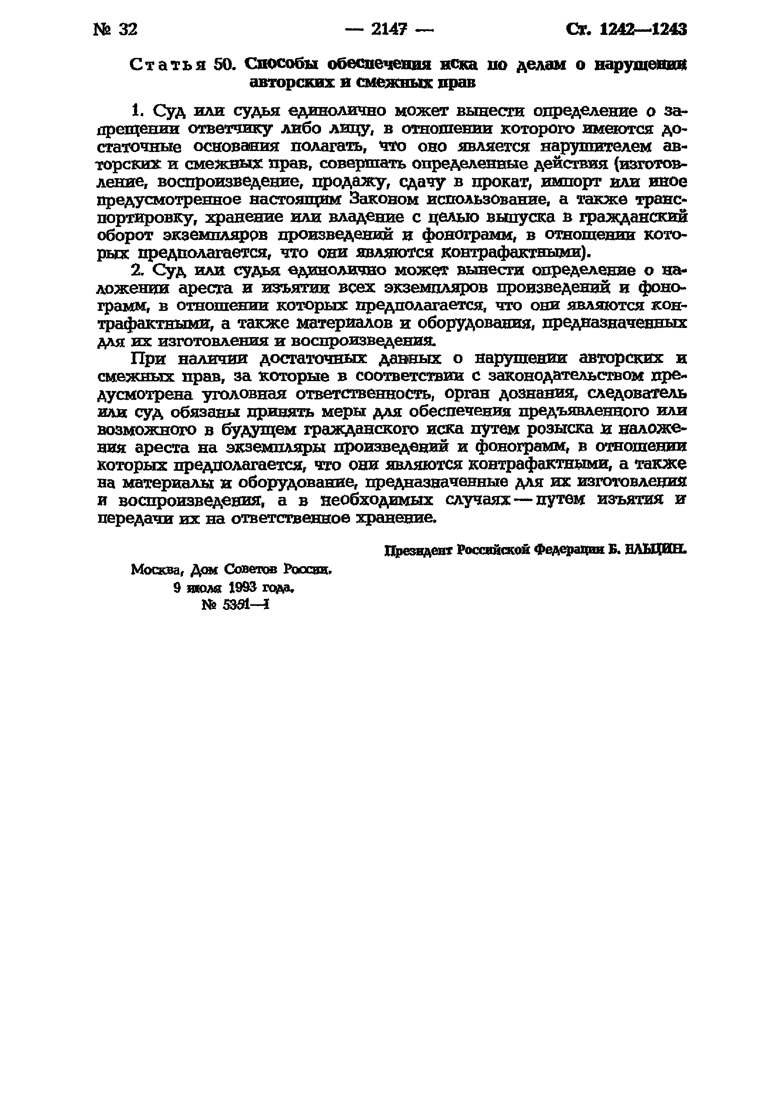 Скачать Закон 5351-I Об авторском праве и смежных правах