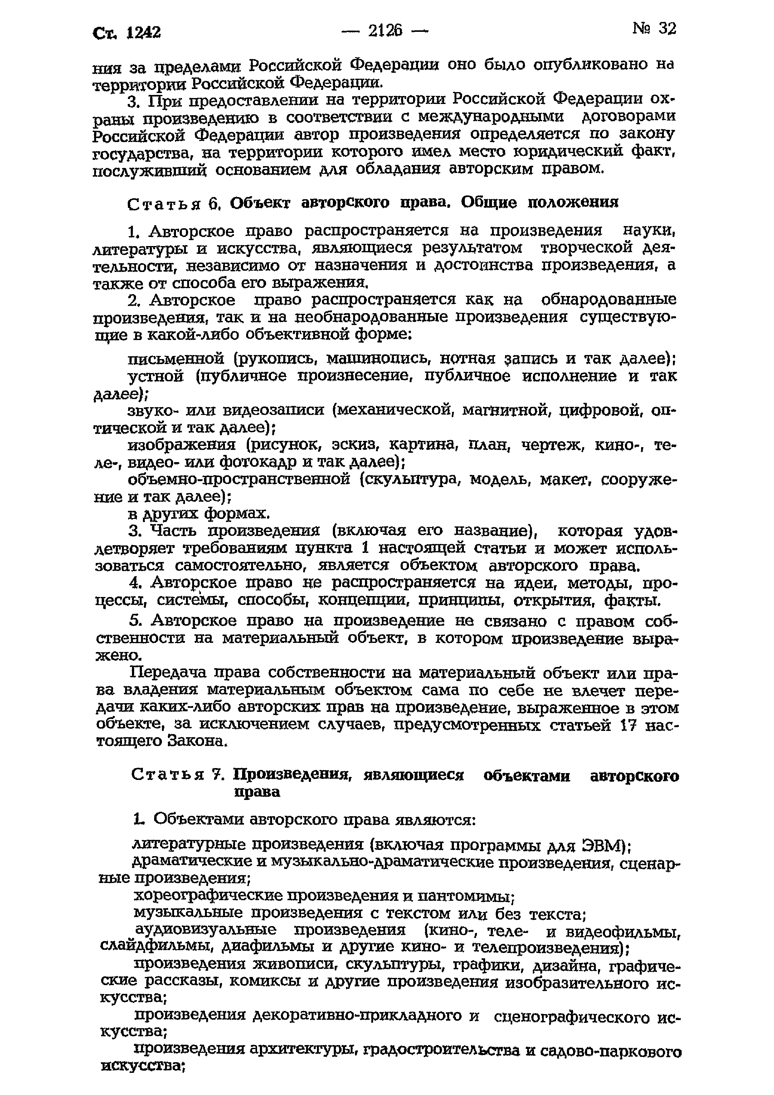 Скачать Закон 5351-I Об авторском праве и смежных правах