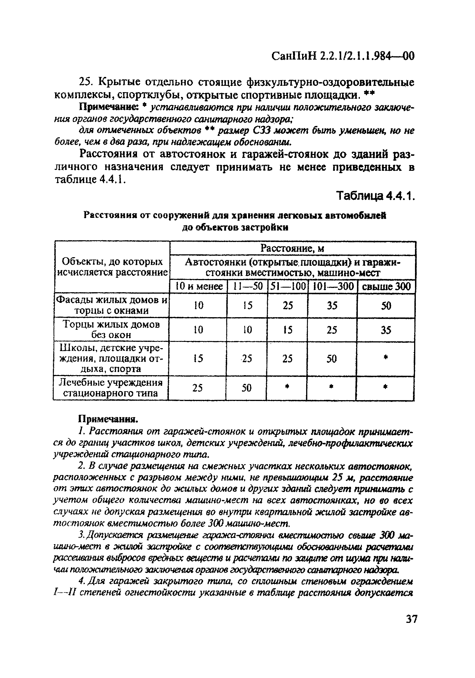 Скачать СанПиН 2.2.1/2.1.1.984-00 Санитарно-защитные зоны и санитарная  классификация предприятий, сооружений и иных объектов