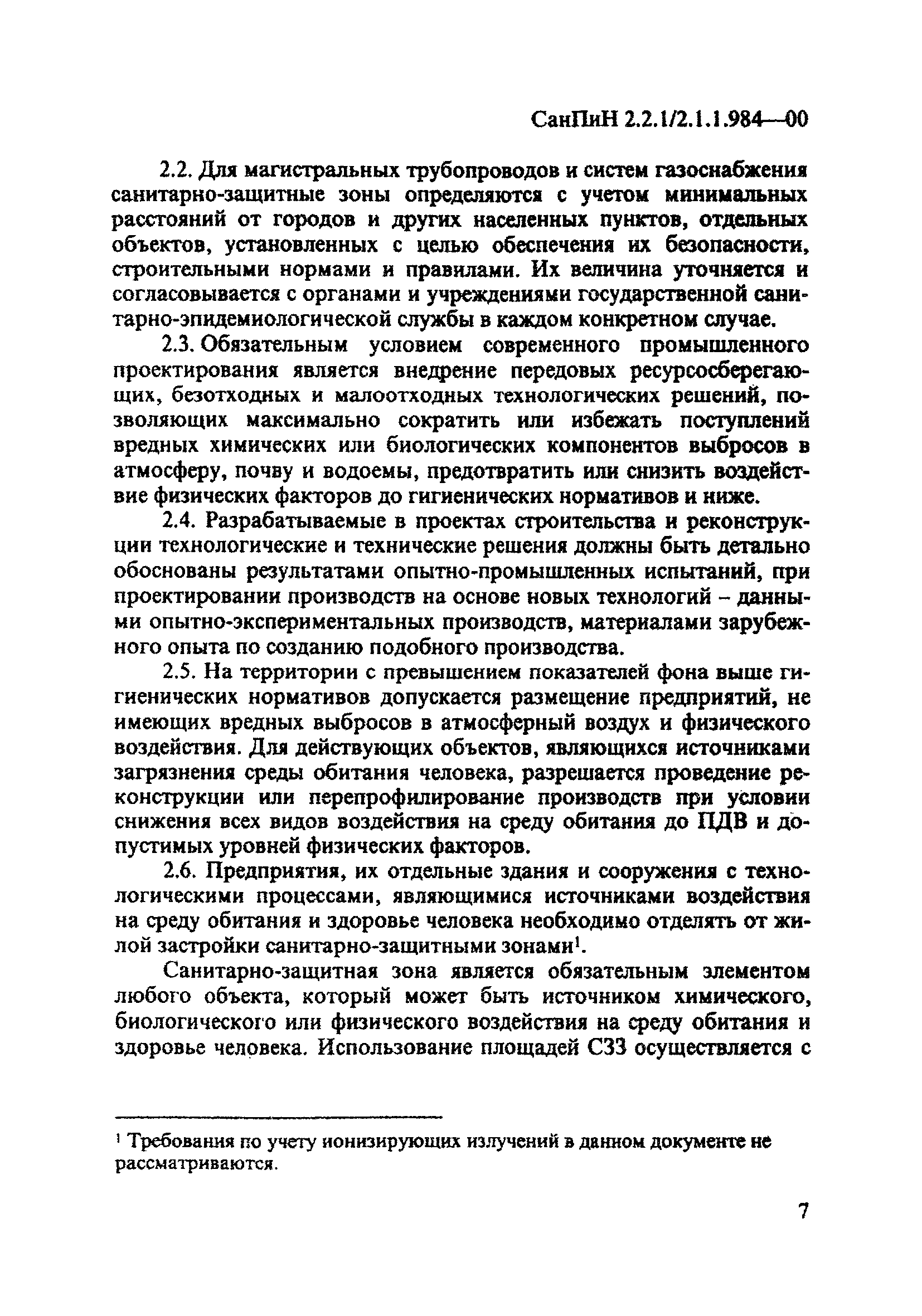 СанПиН 2.2.1/2.1.1.984-00