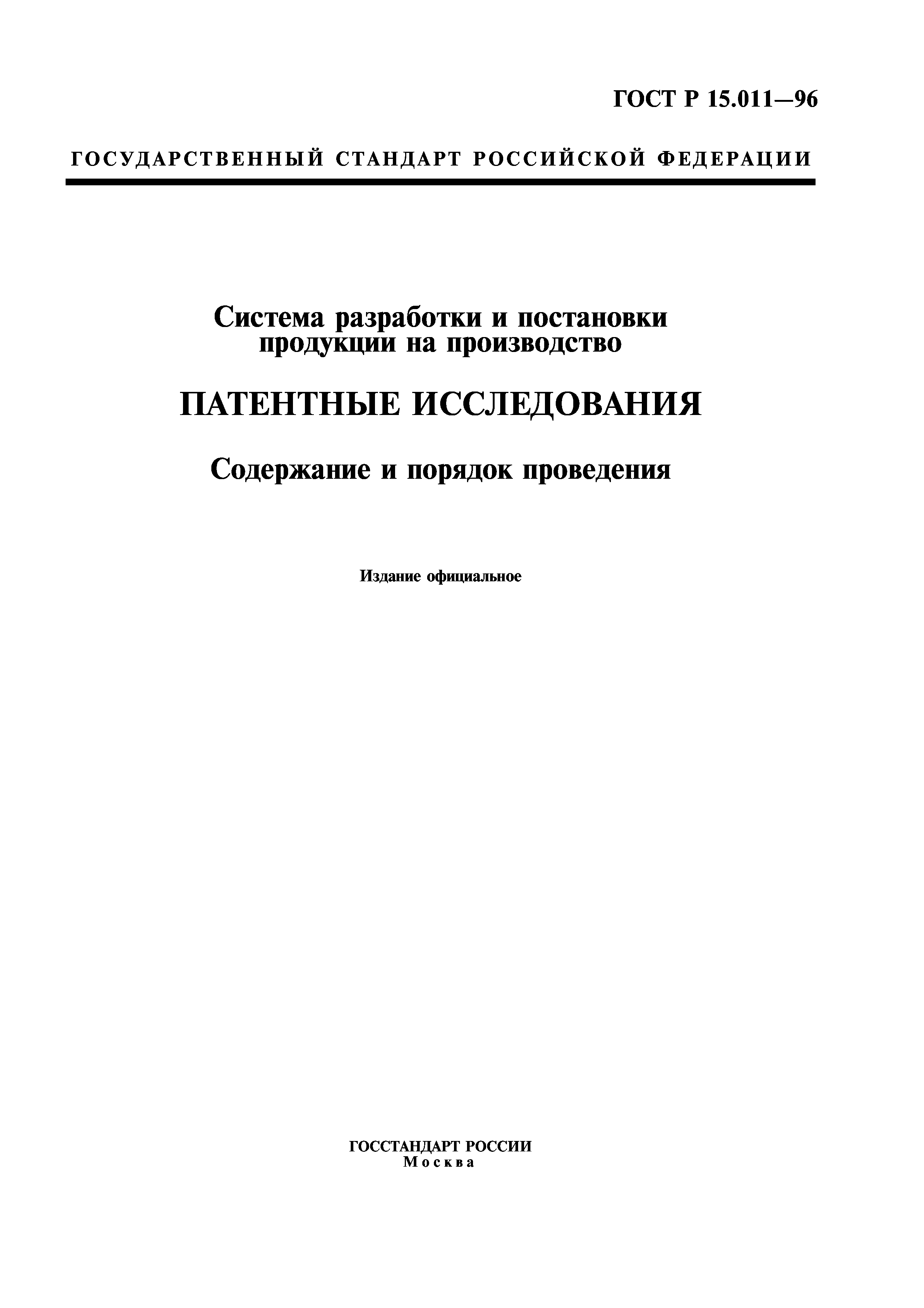 Курсовая работа: Оформление патентных прав на объект хозяйственной деятельности папка-скоросшиватель со съёмным