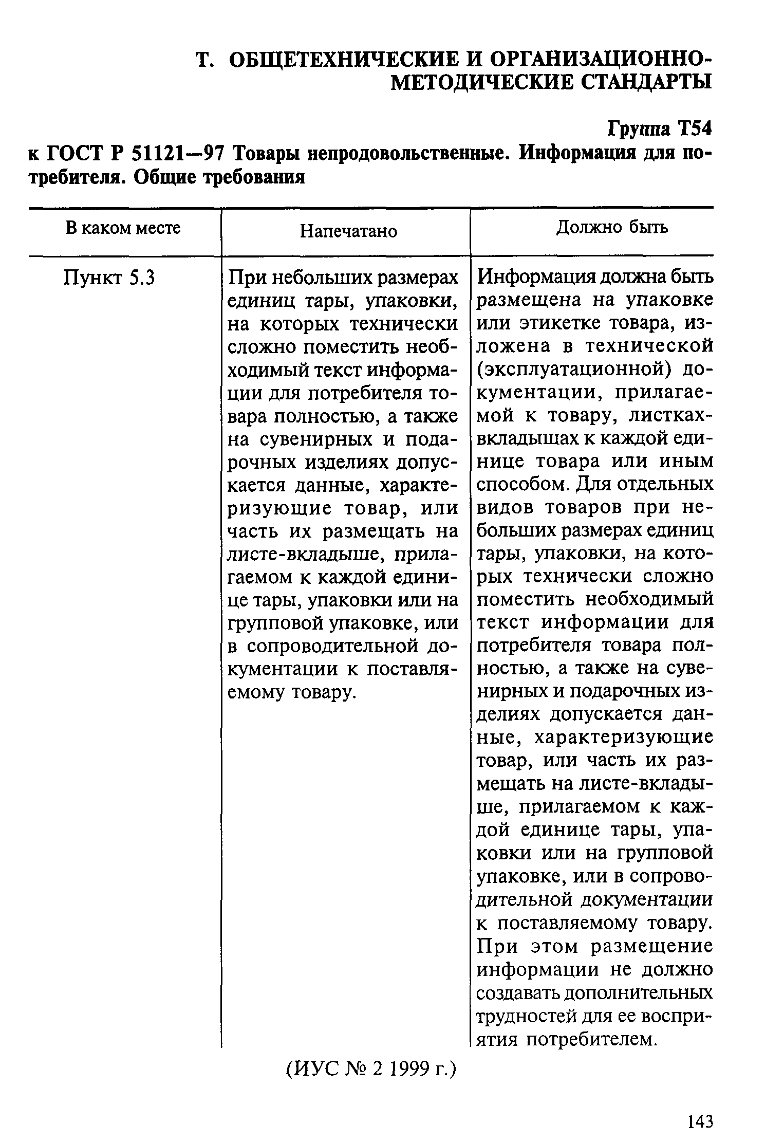 ГОСТ Р 51121-97