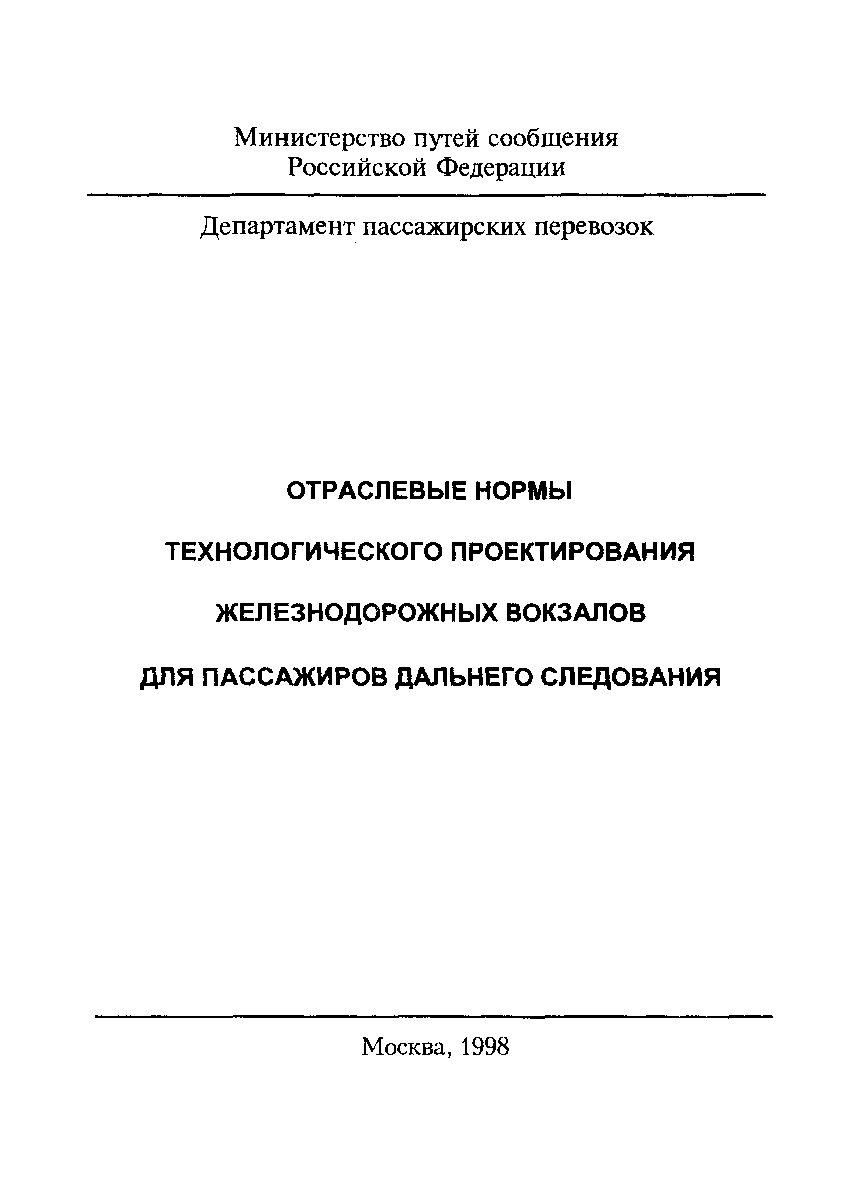 ОНТП 