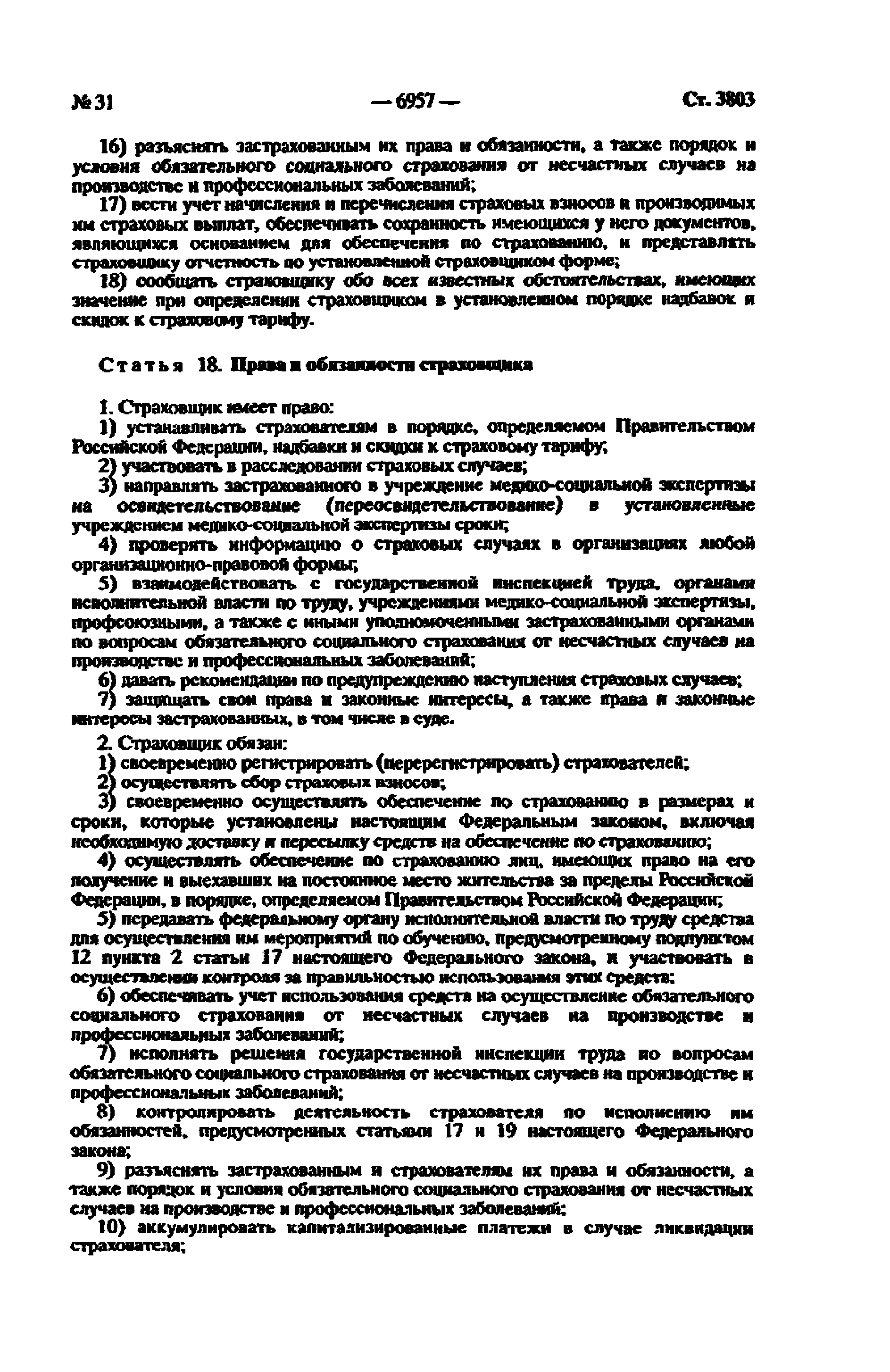 Федеральный закон 125-ФЗ