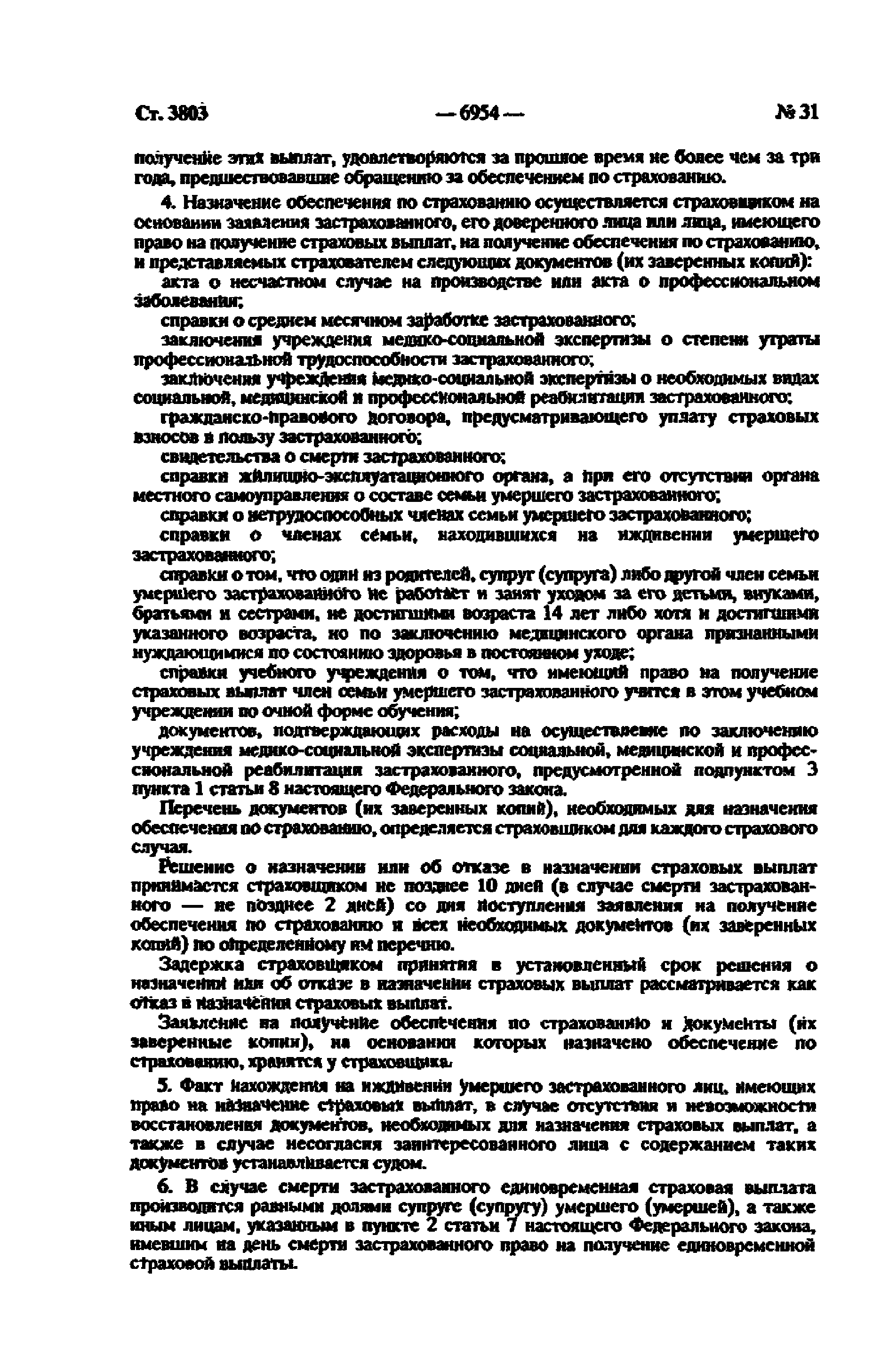 Федеральный закон 125-ФЗ