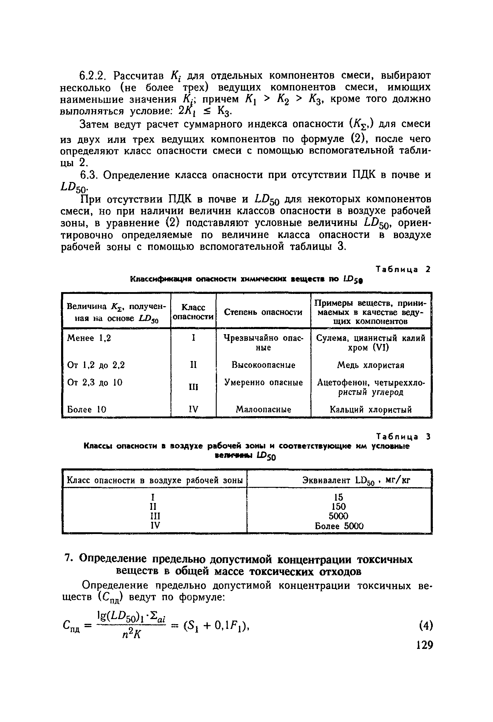 СанПиН 3170-84