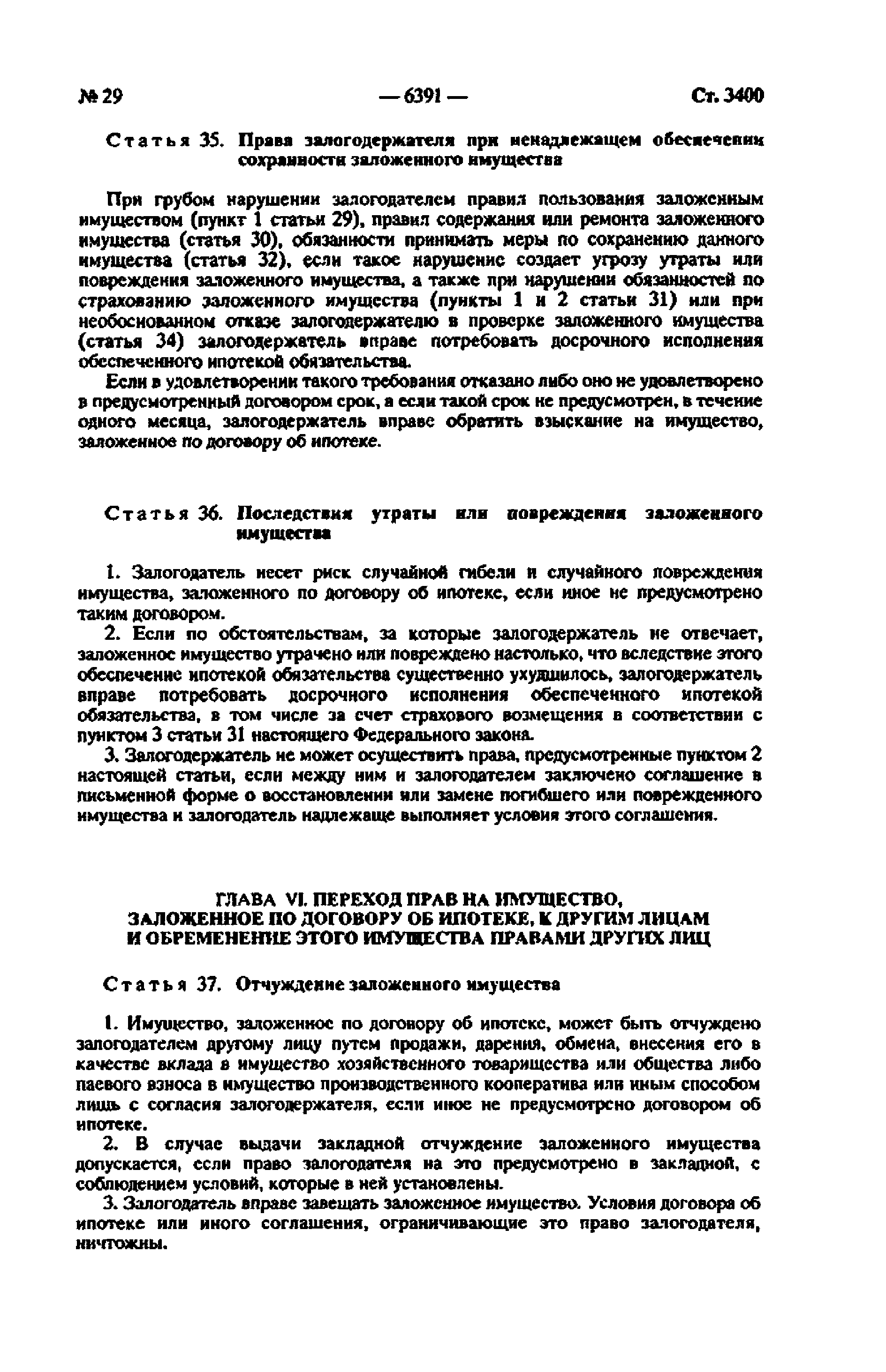 Скачать Федеральный закон 102-ФЗ Об ипотеке (залоге недвижимости)