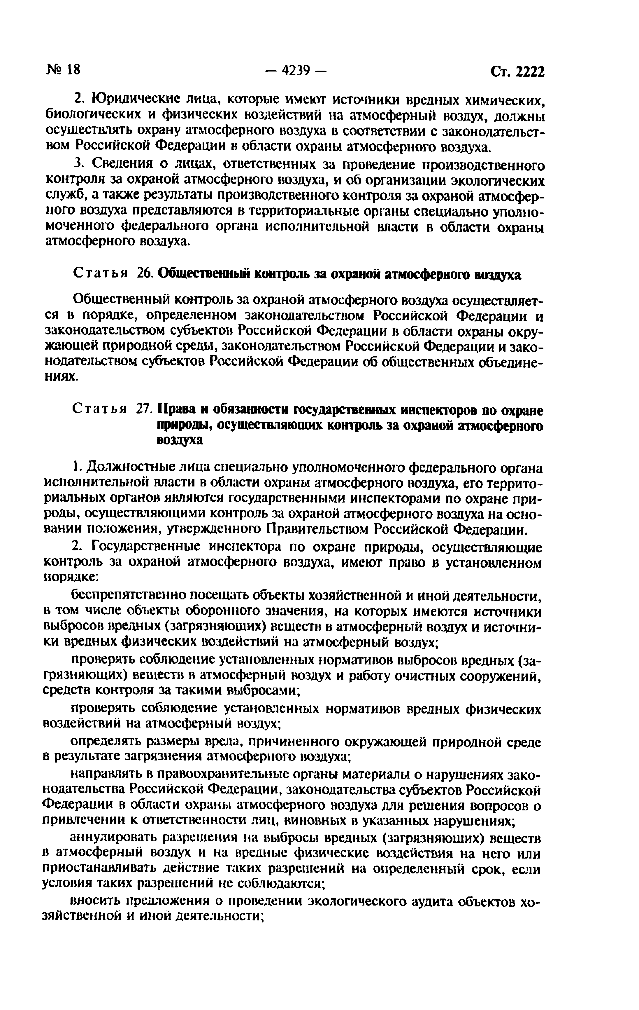 Шпаргалка: Закон об охране атмосферного воздуха