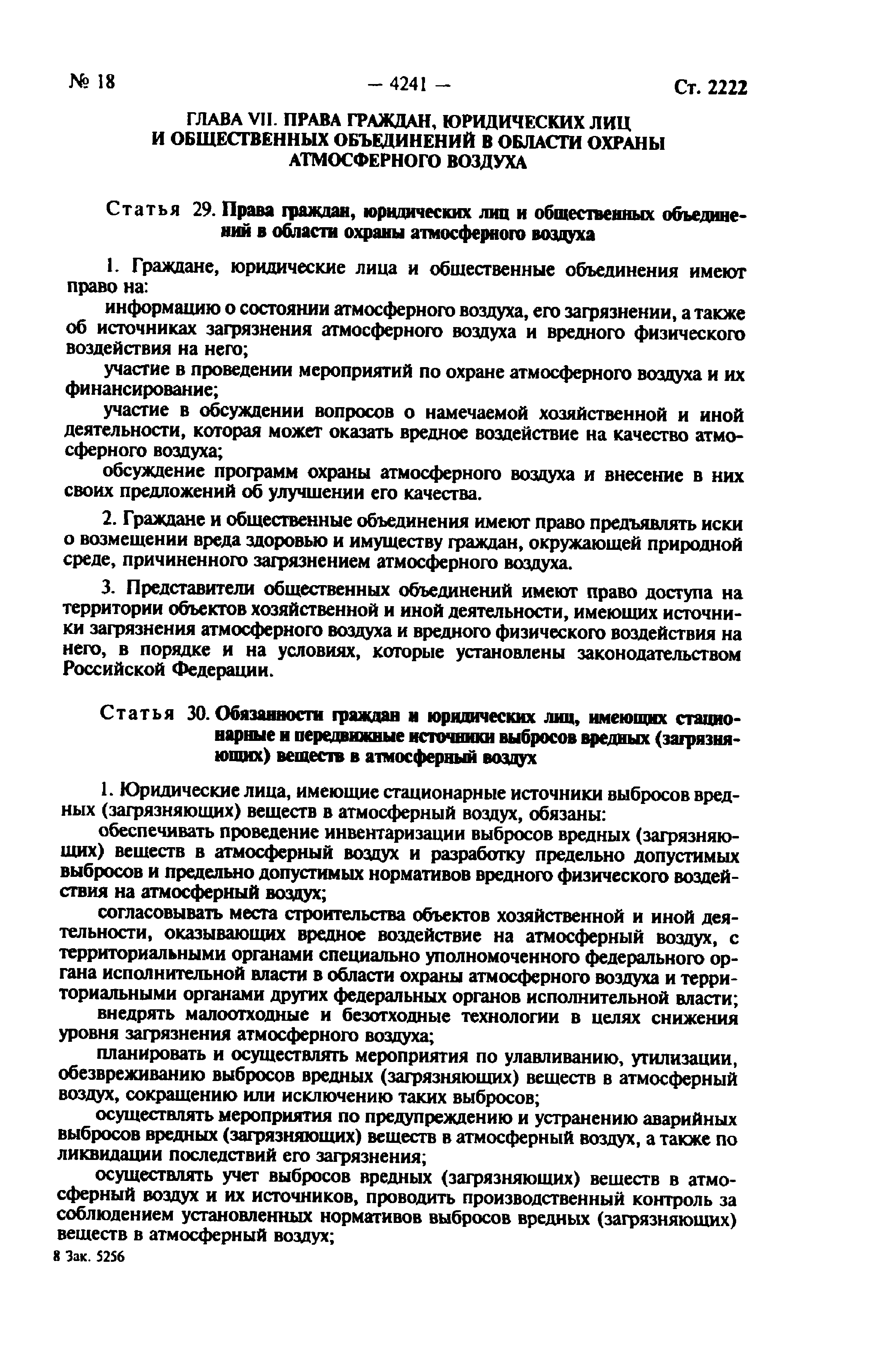 Шпаргалка: Закон об охране атмосферного воздуха