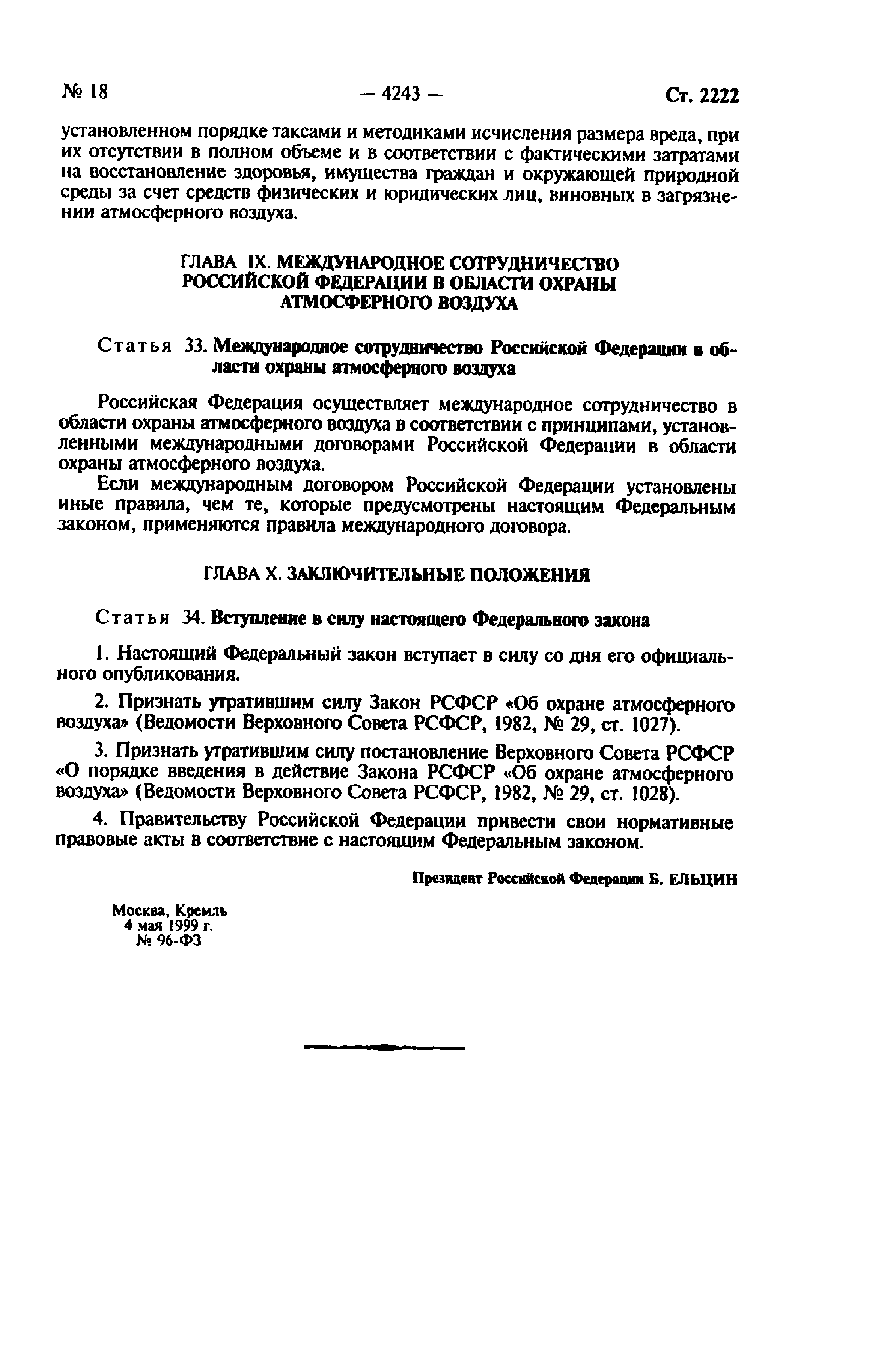 Шпаргалка: Закон об охране атмосферного воздуха