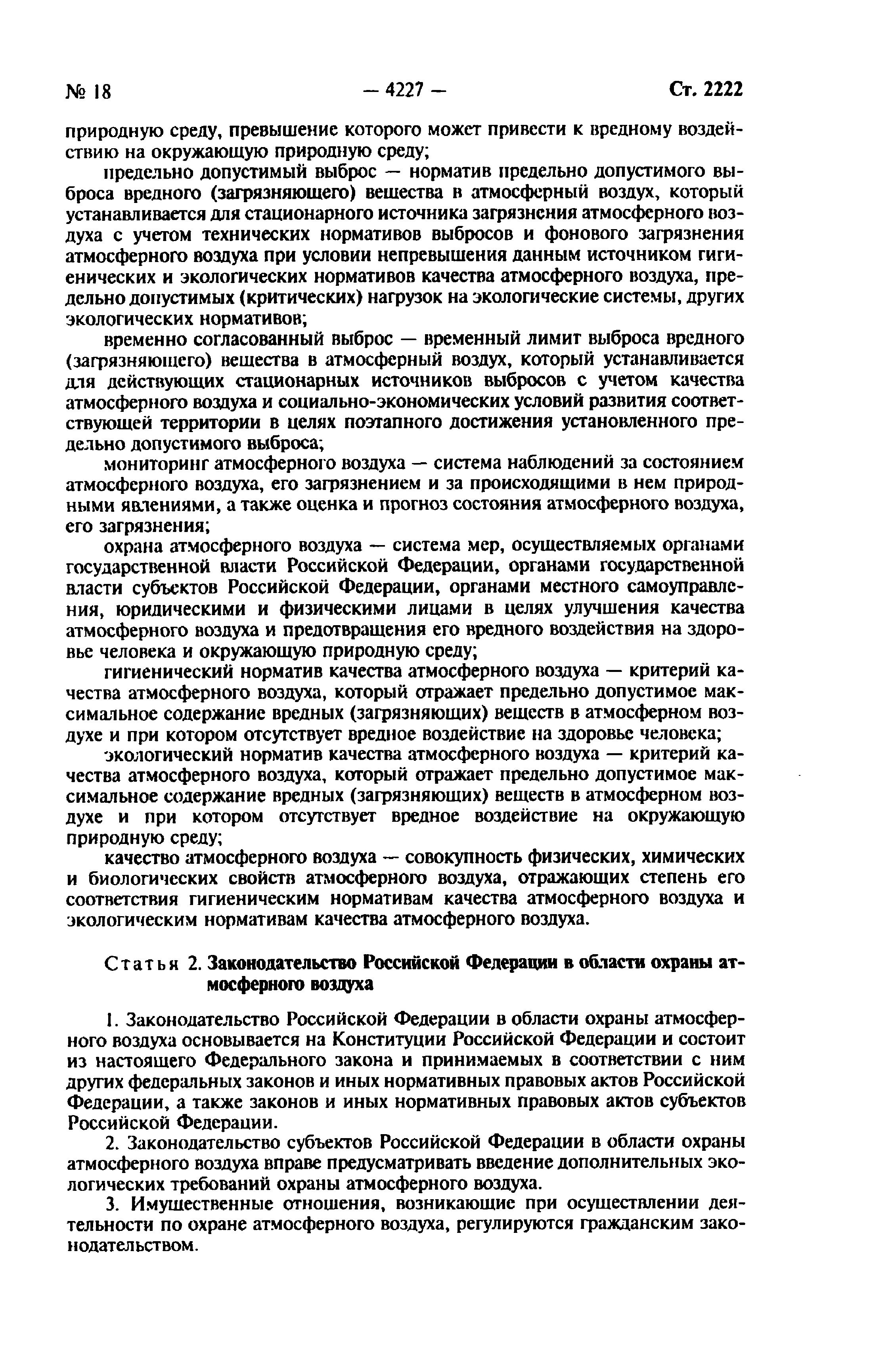 Шпаргалка: Закон об охране атмосферного воздуха