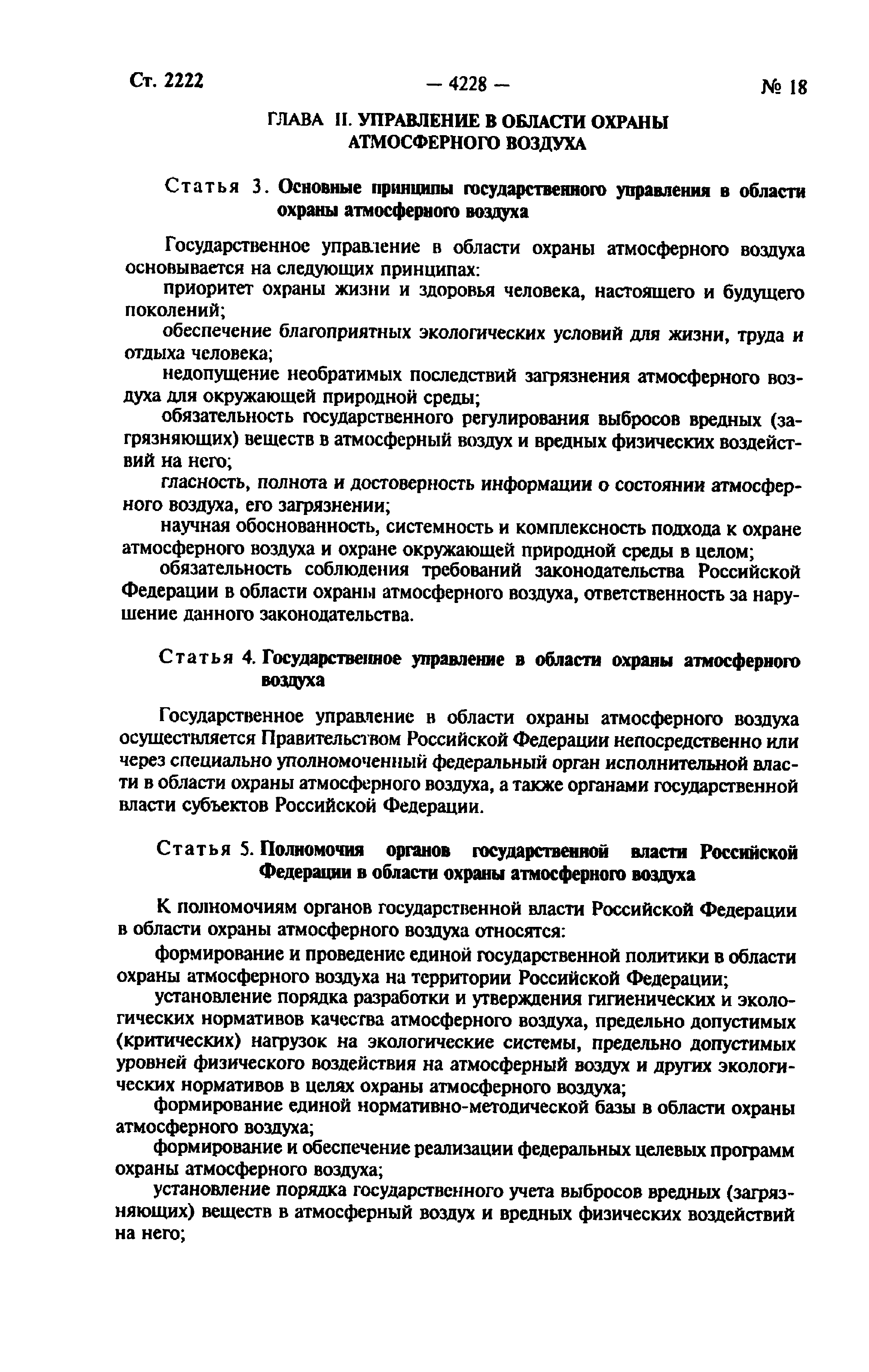 Шпаргалка: Закон об охране атмосферного воздуха