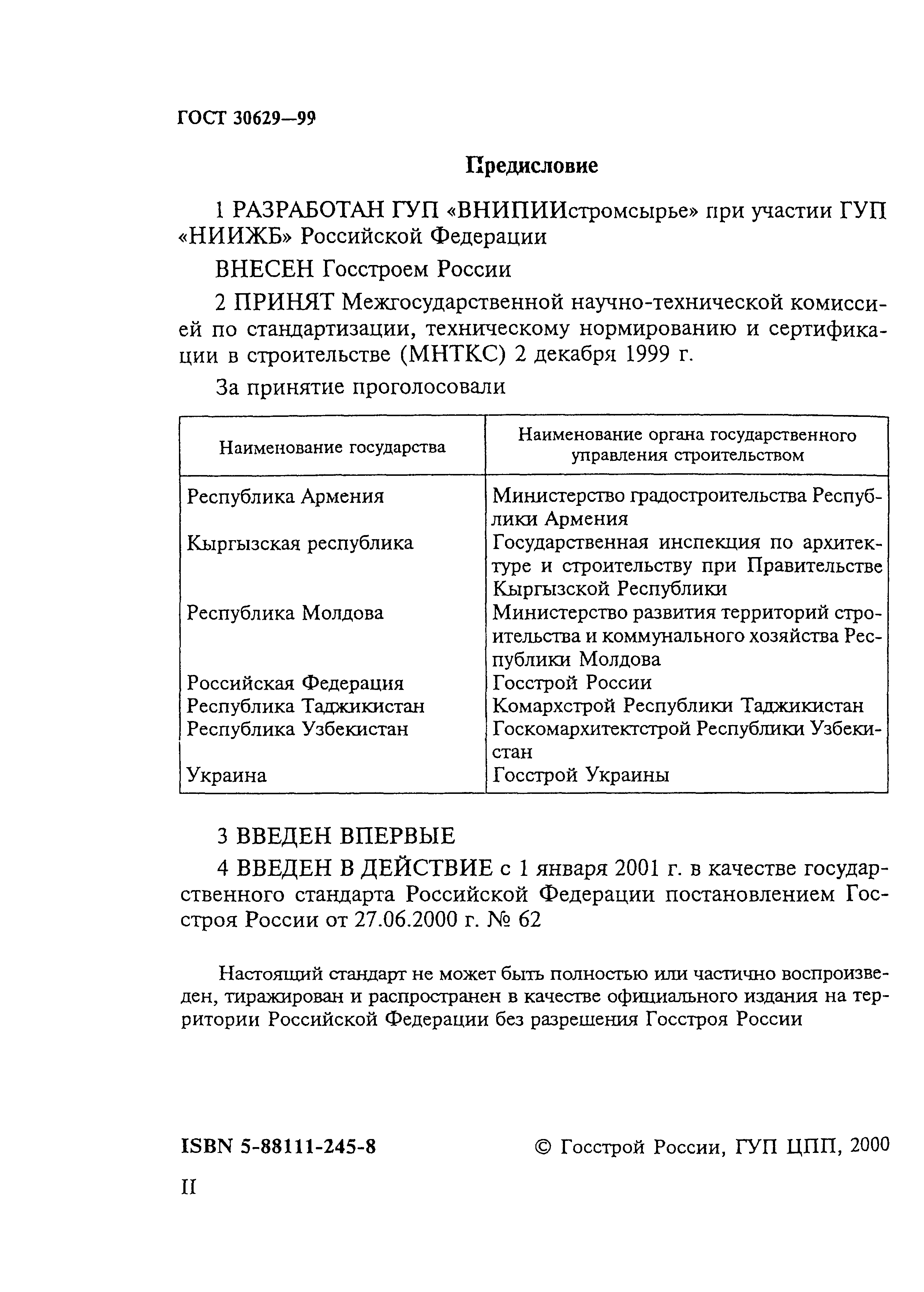 Скачать ГОСТ 30629-99 Материалы и изделия облицовочные из горных пород.  Методы испытаний