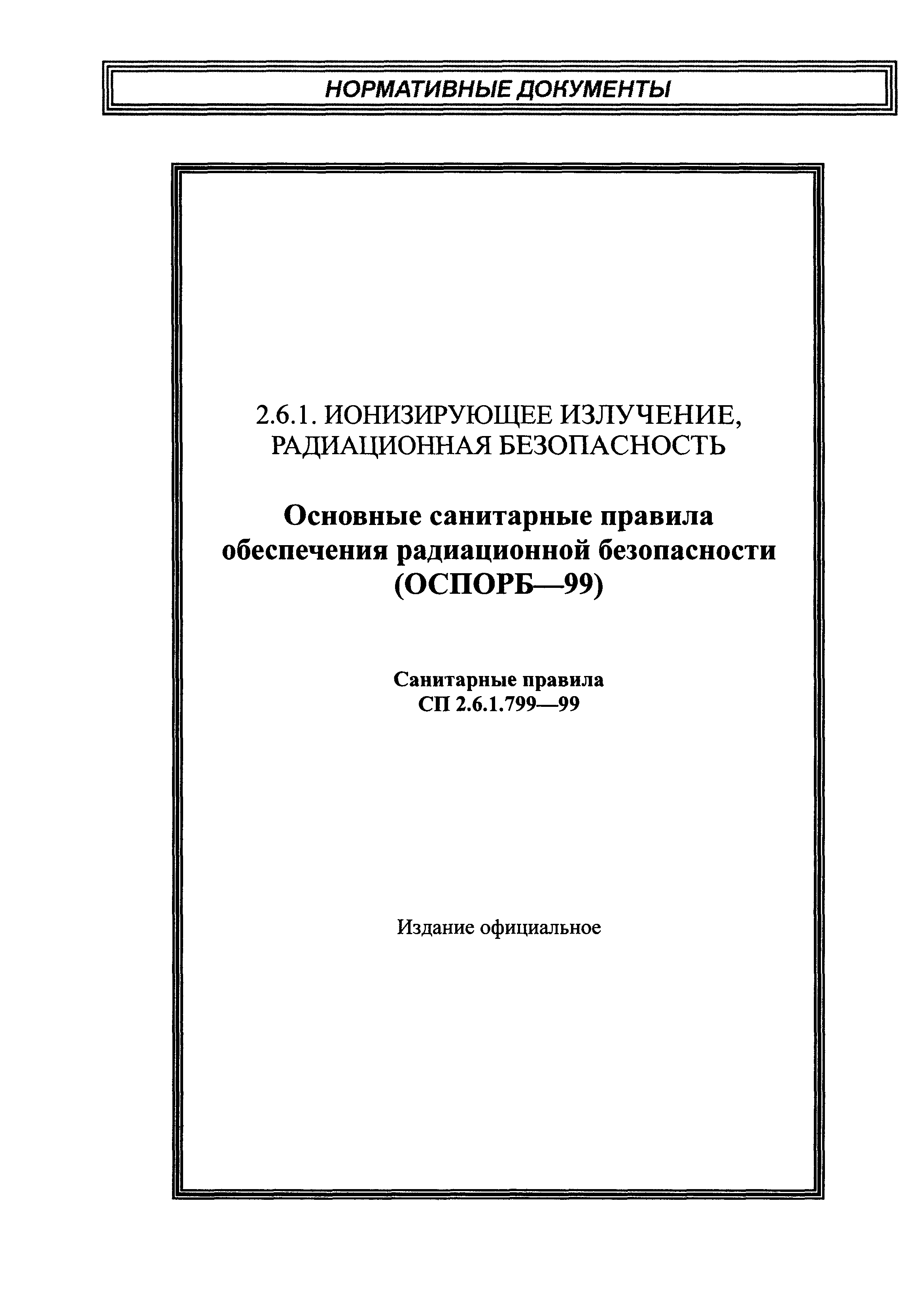 Скачать СП 2.6.1.799-99 Основные санитарные правила обеспечения радиационной  безопасности