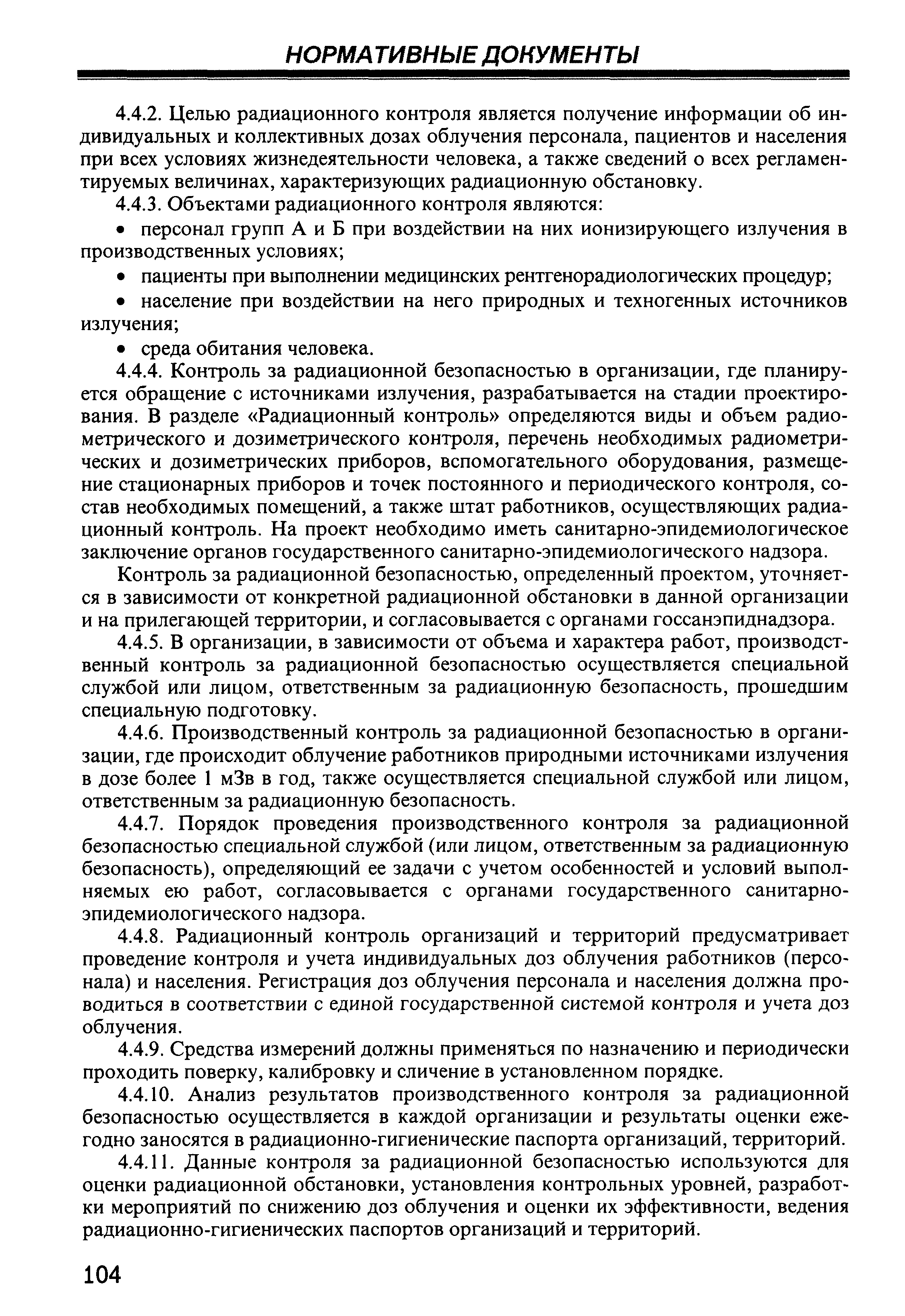 СП 2.6.1.799-99