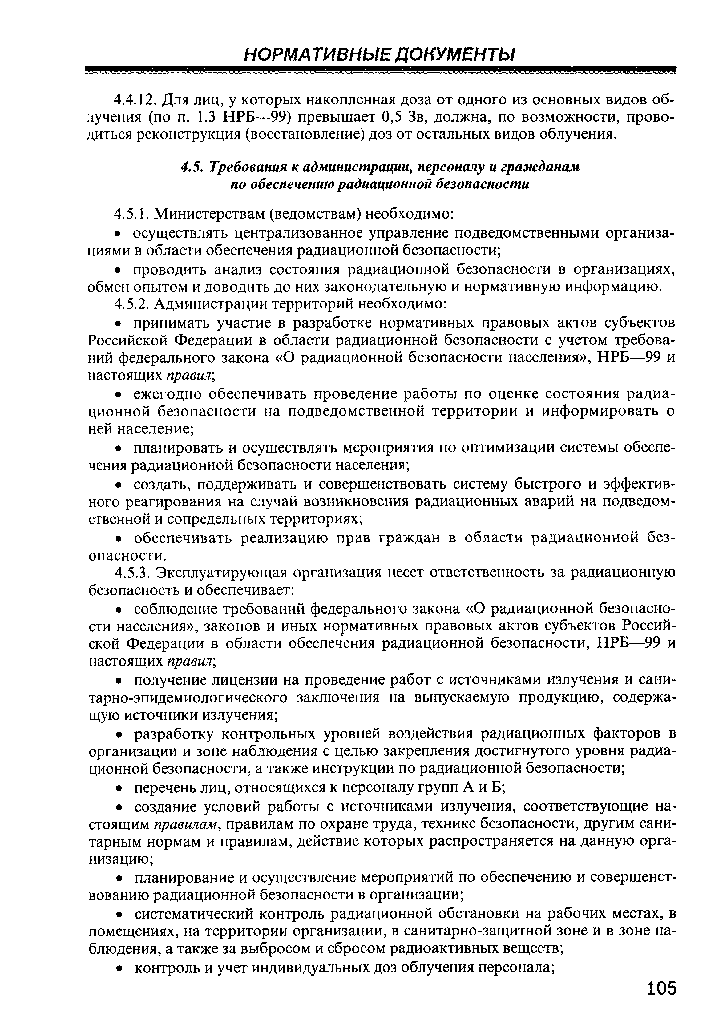 СП 2.6.1.799-99