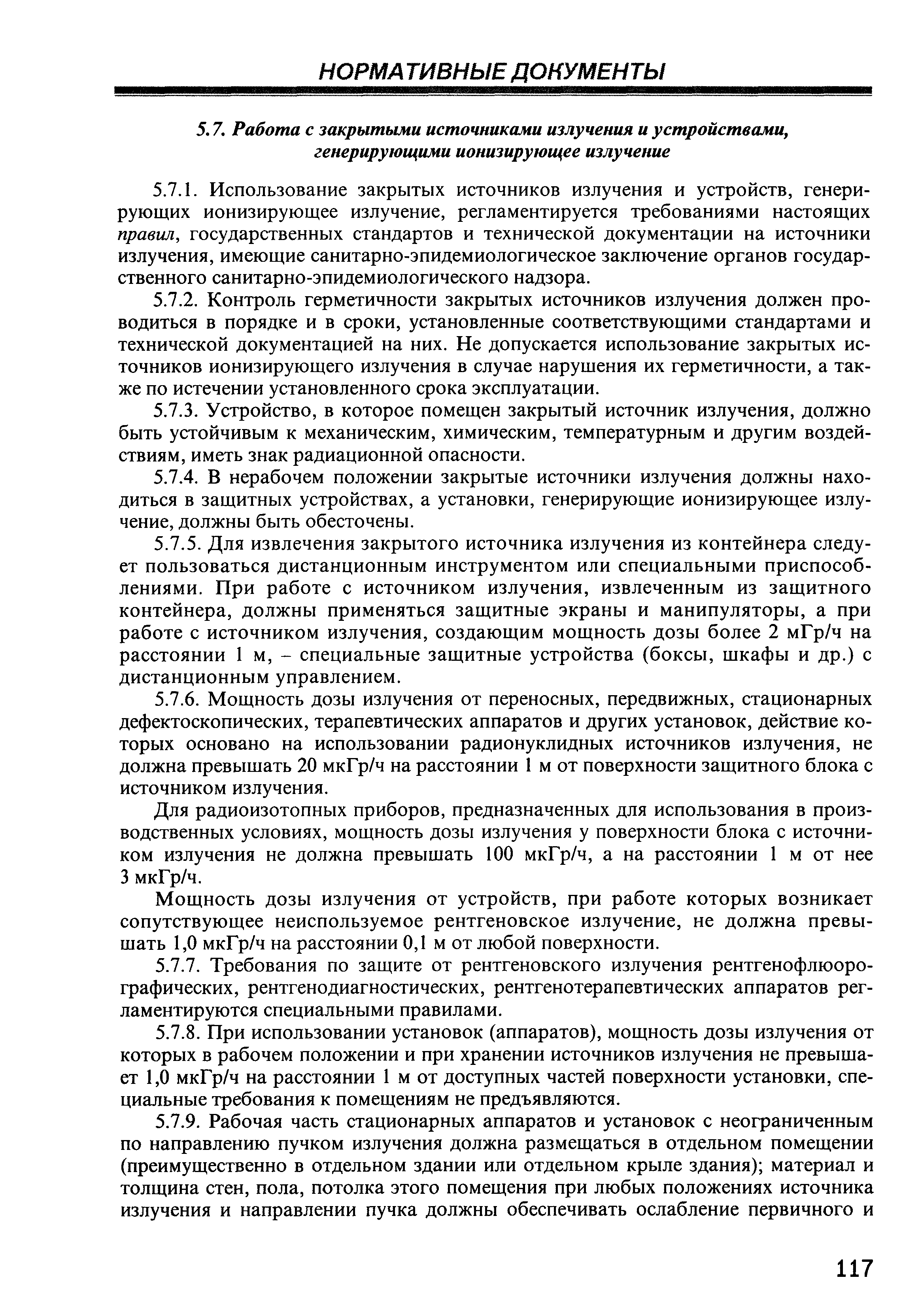 Скачать СП 2.6.1.799-99 Основные санитарные правила обеспечения  радиационной безопасности