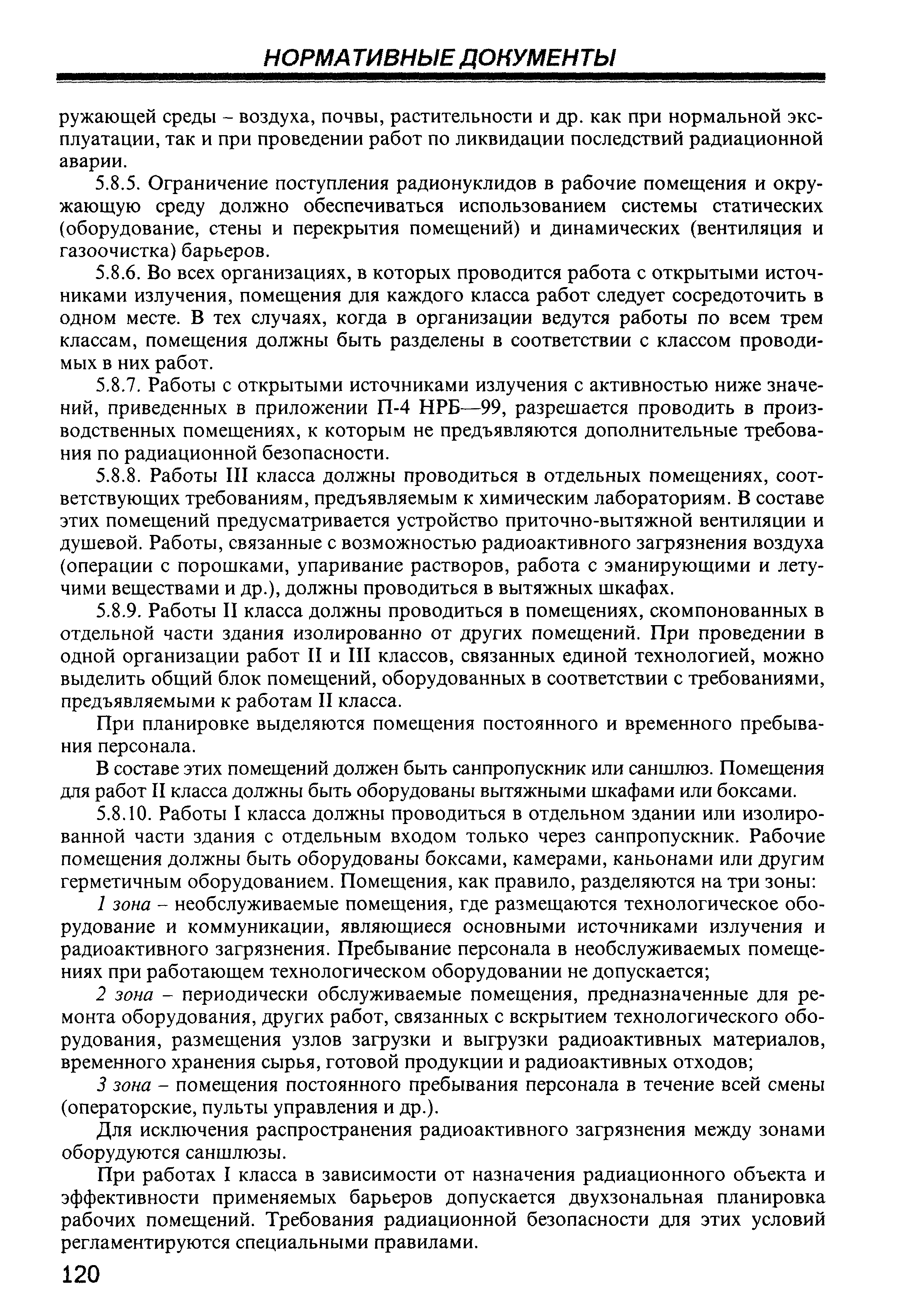 СП 2.6.1.799-99