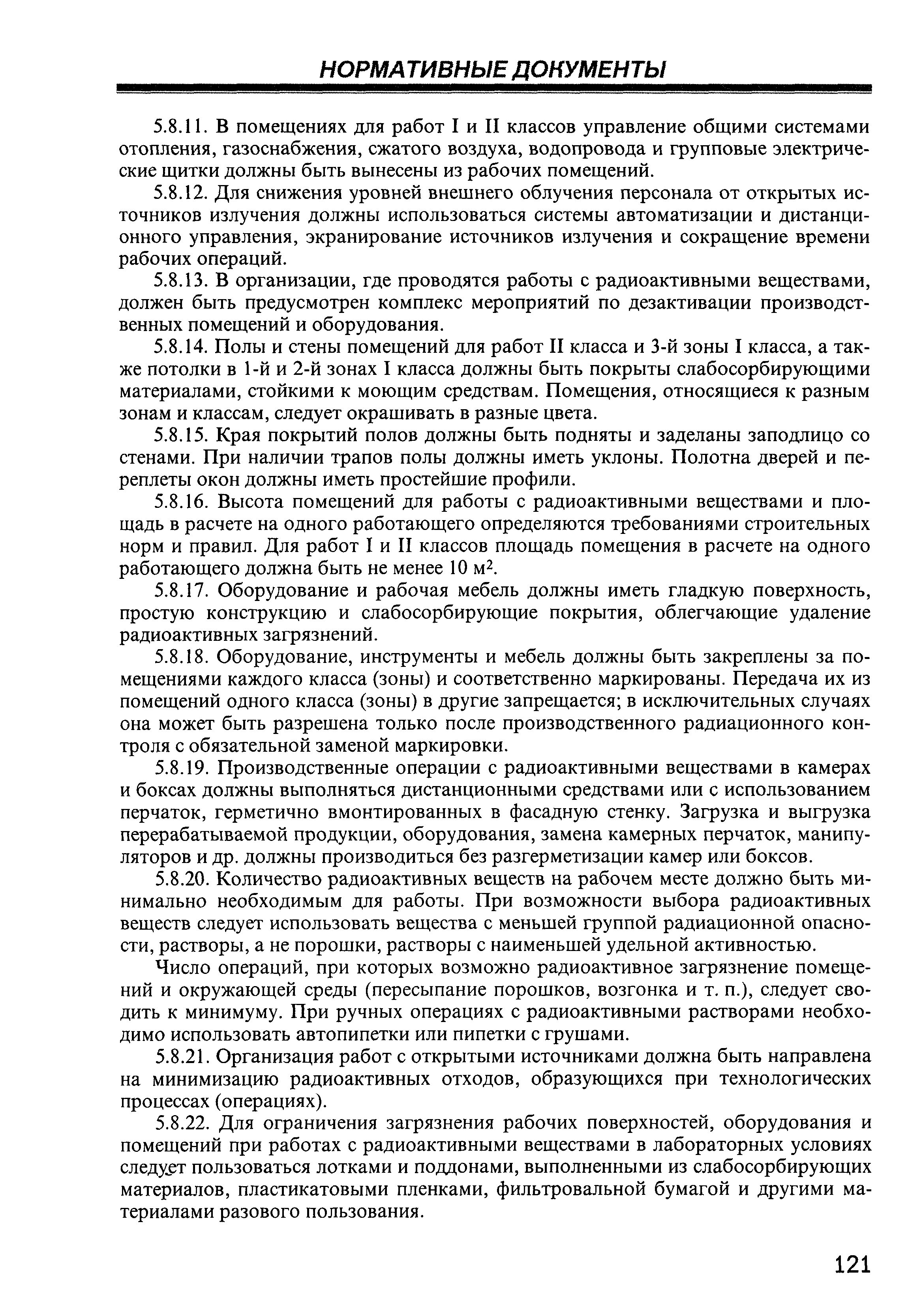 Скачать СП 2.6.1.799-99 Основные санитарные правила обеспечения  радиационной безопасности