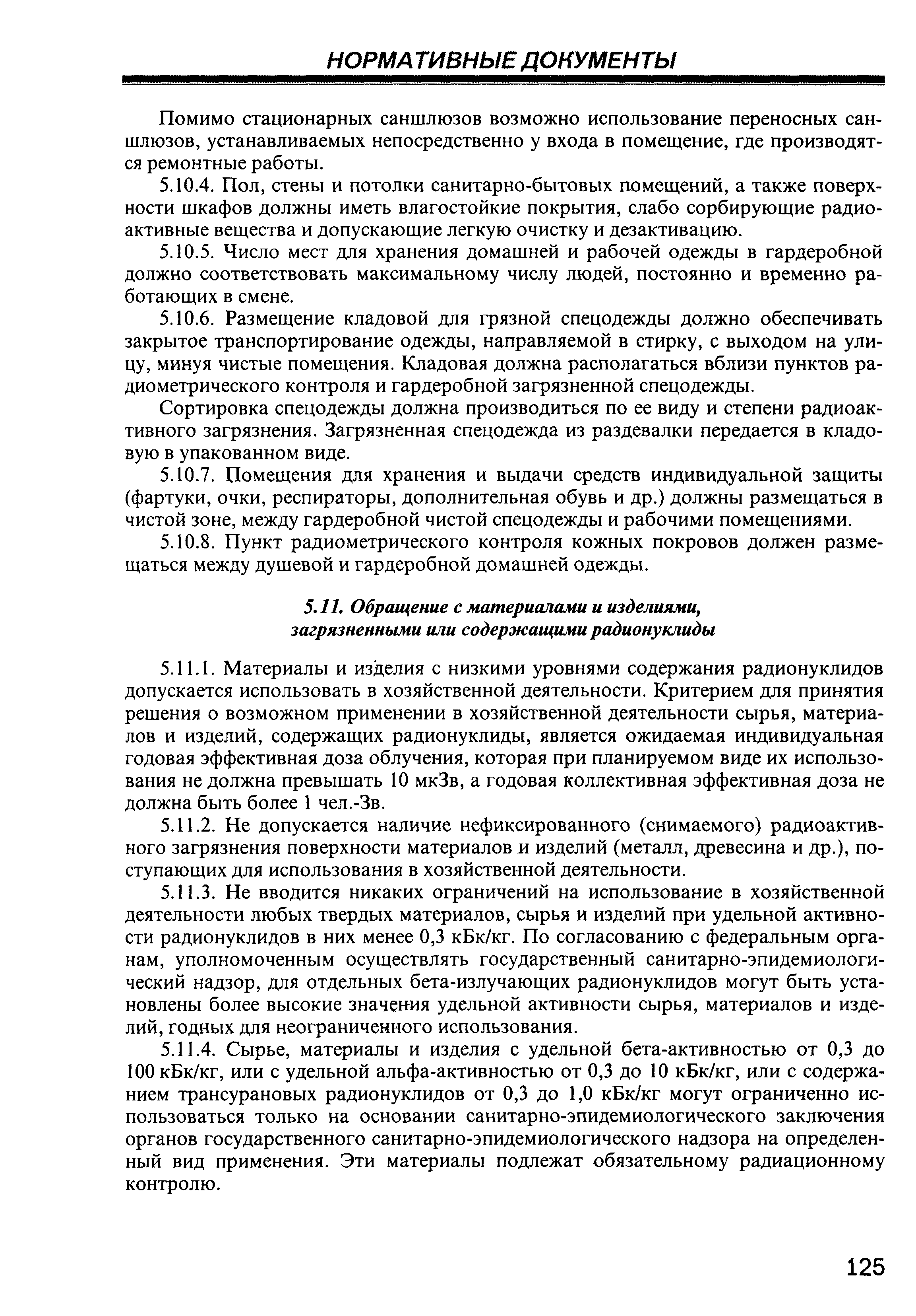 Скачать СП 2.6.1.799-99 Основные санитарные правила обеспечения радиационной  безопасности