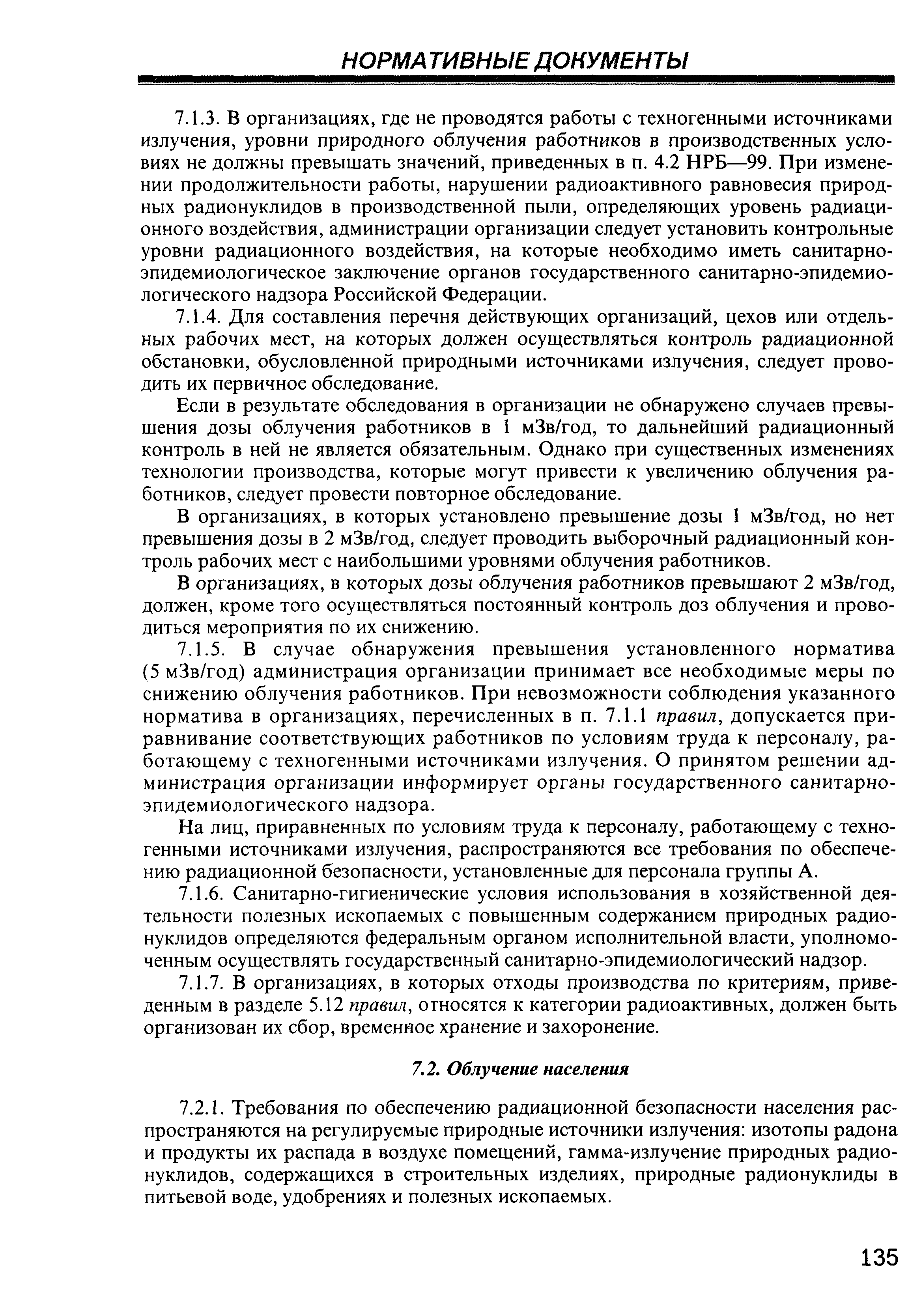 СП 2.6.1.799-99