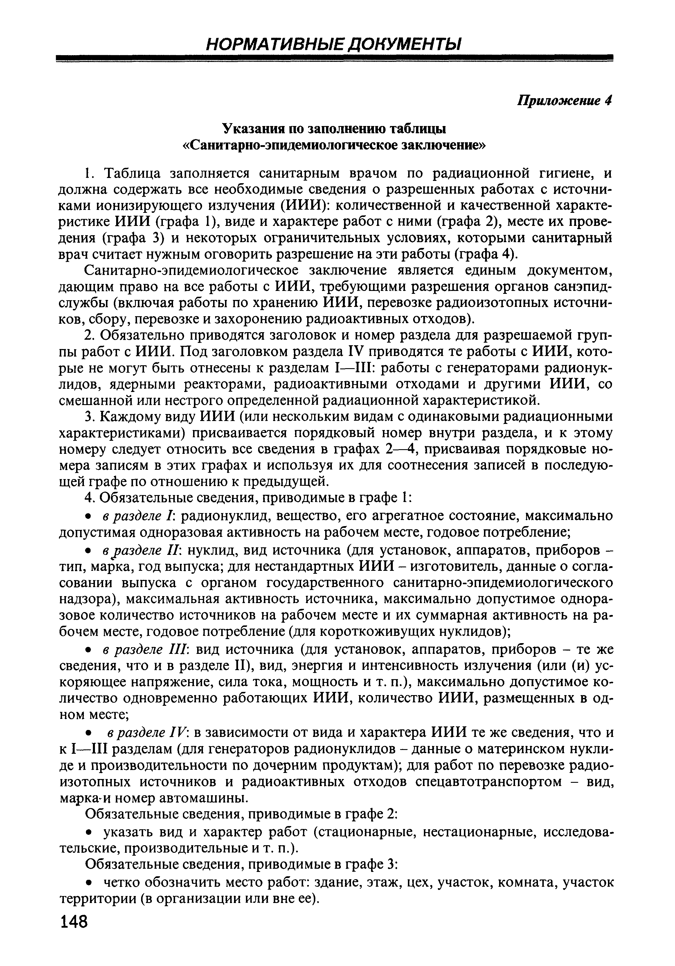 Скачать СП 2.6.1.799-99 Основные санитарные правила обеспечения  радиационной безопасности