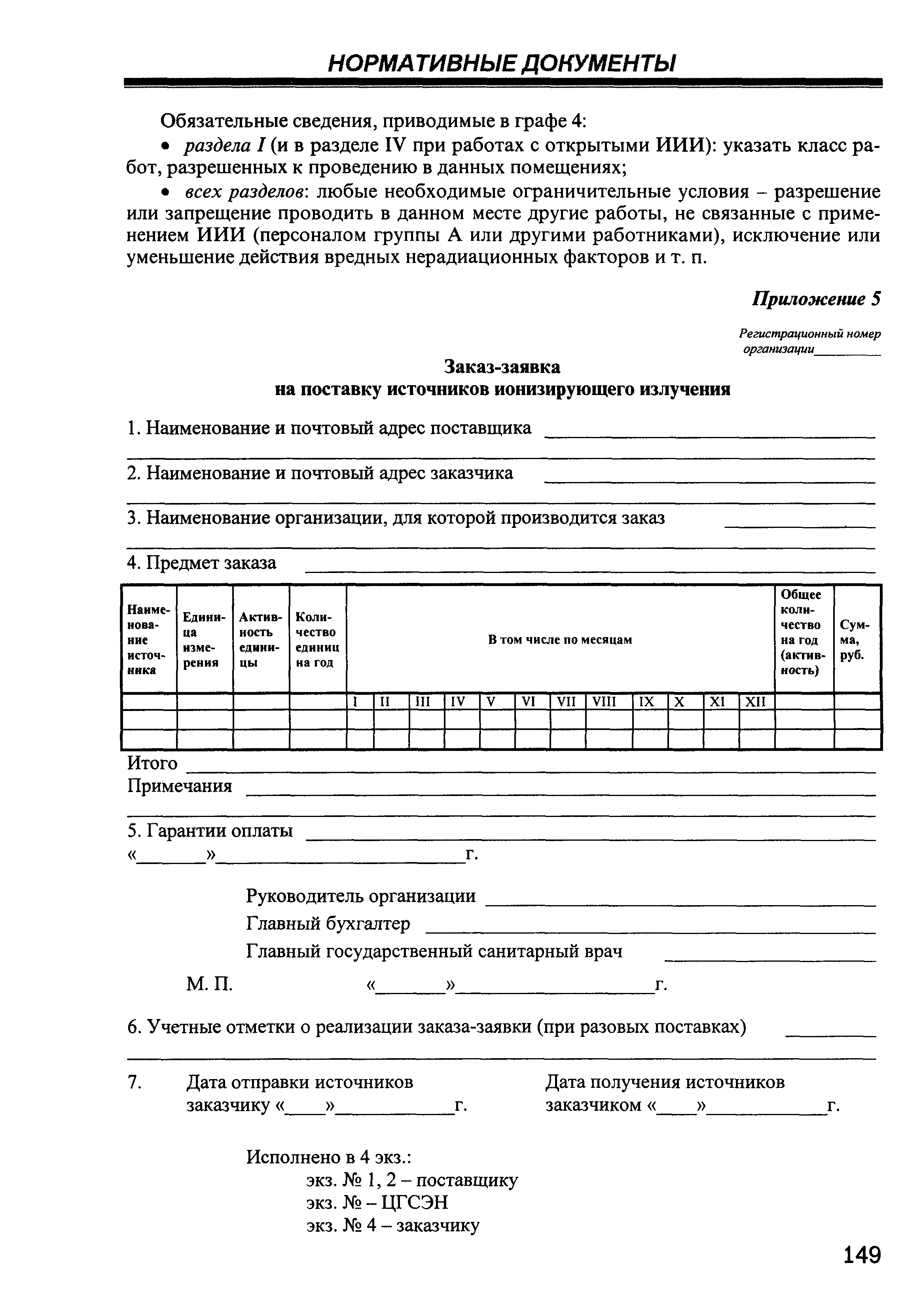 Скачать СП 2.6.1.799-99 Основные санитарные правила обеспечения  радиационной безопасности