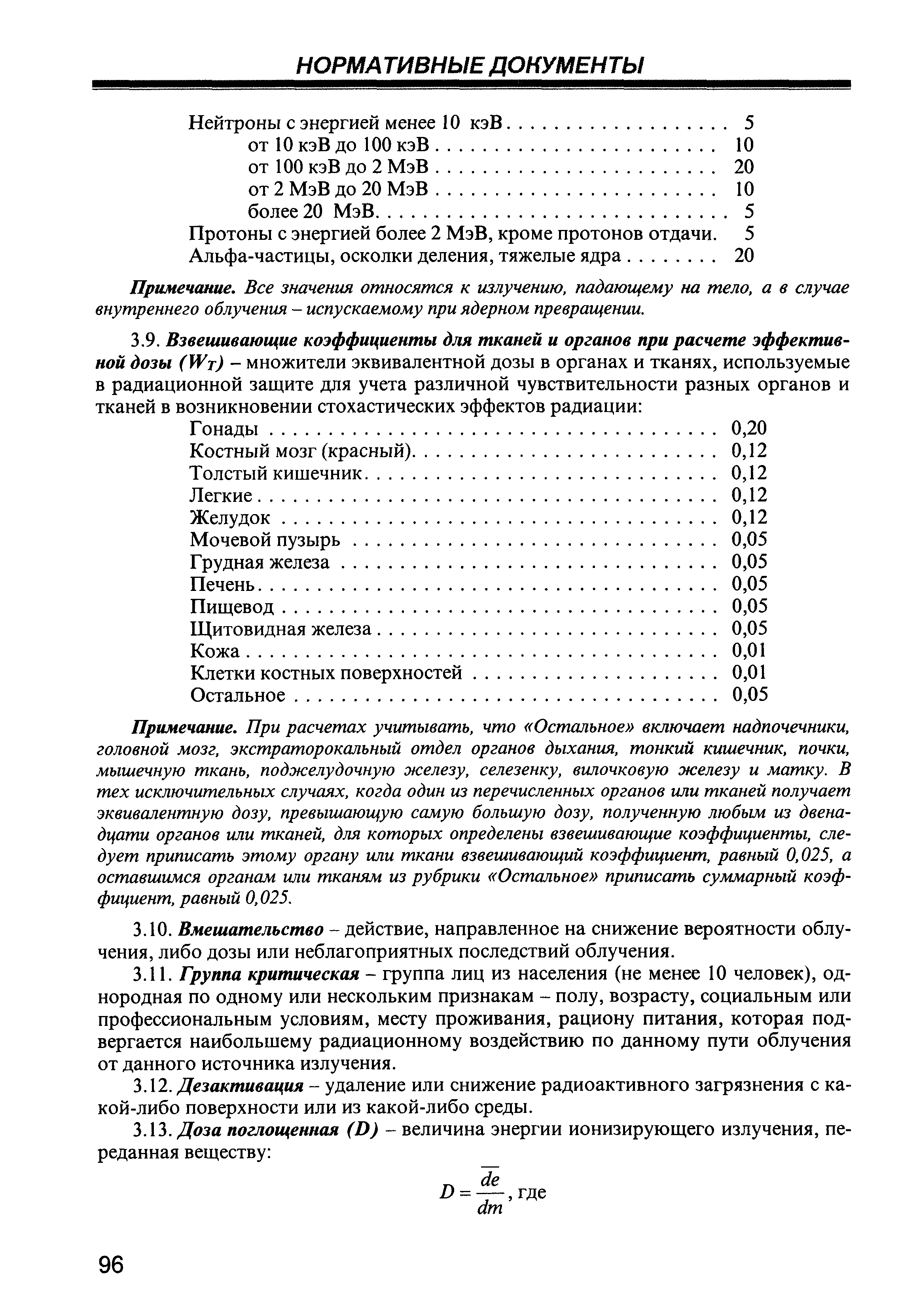 СП 2.6.1.799-99