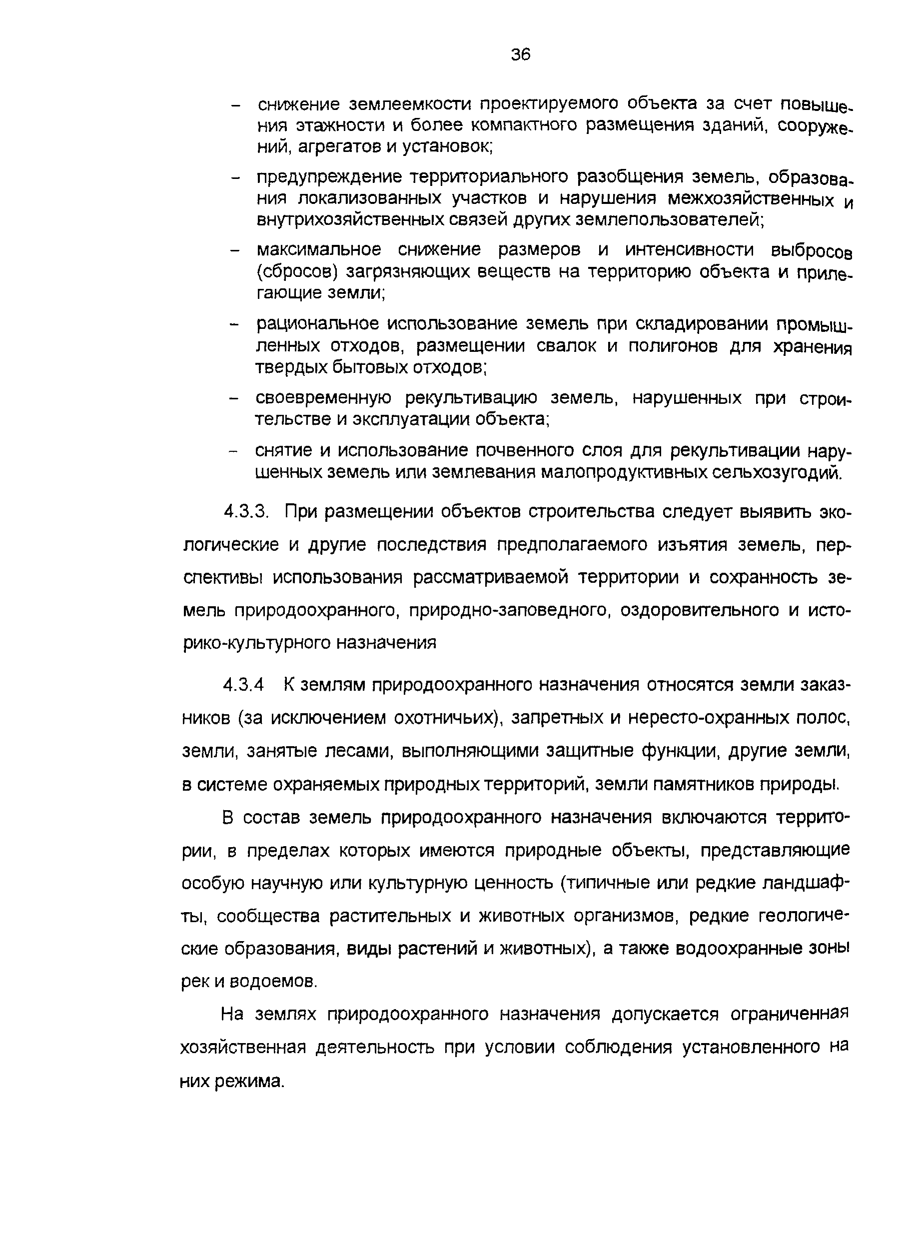 Скачать Пособие к СНиП 11-01-95 Пособие к СНиП 11-01-95 по разработке  раздела проектной документации Охрана окружающей среды