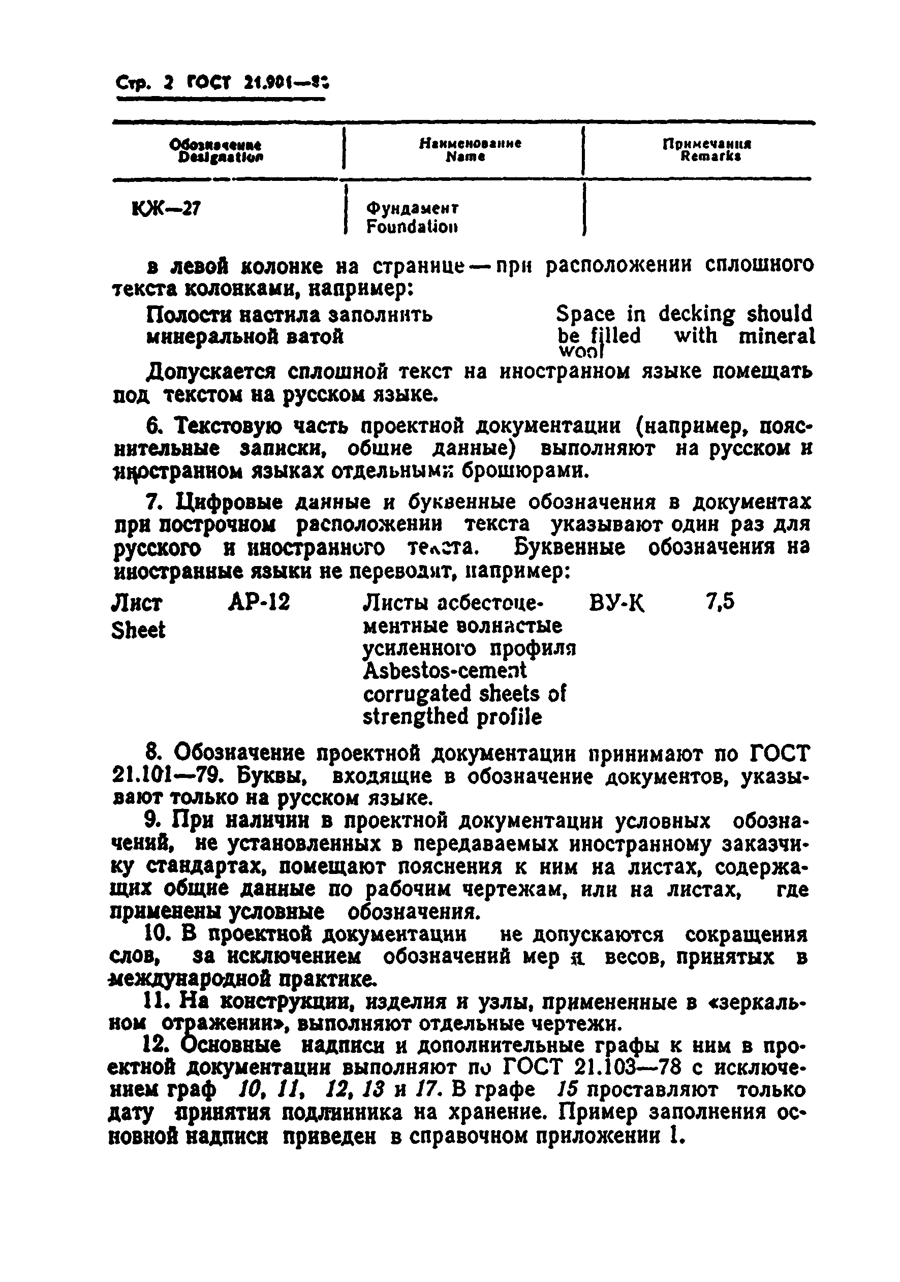 ГОСТ 21.901-80