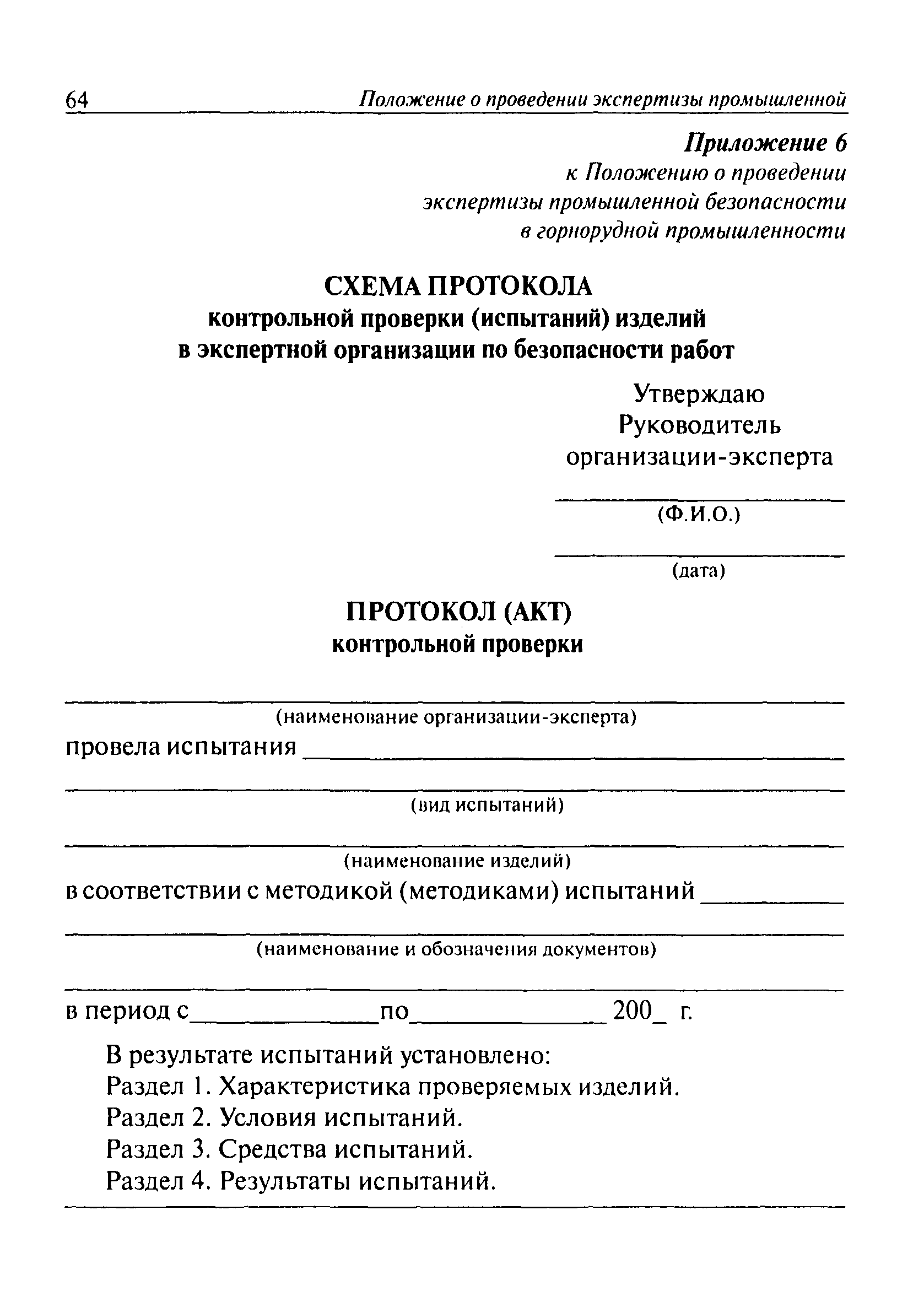 РД 06-318-99