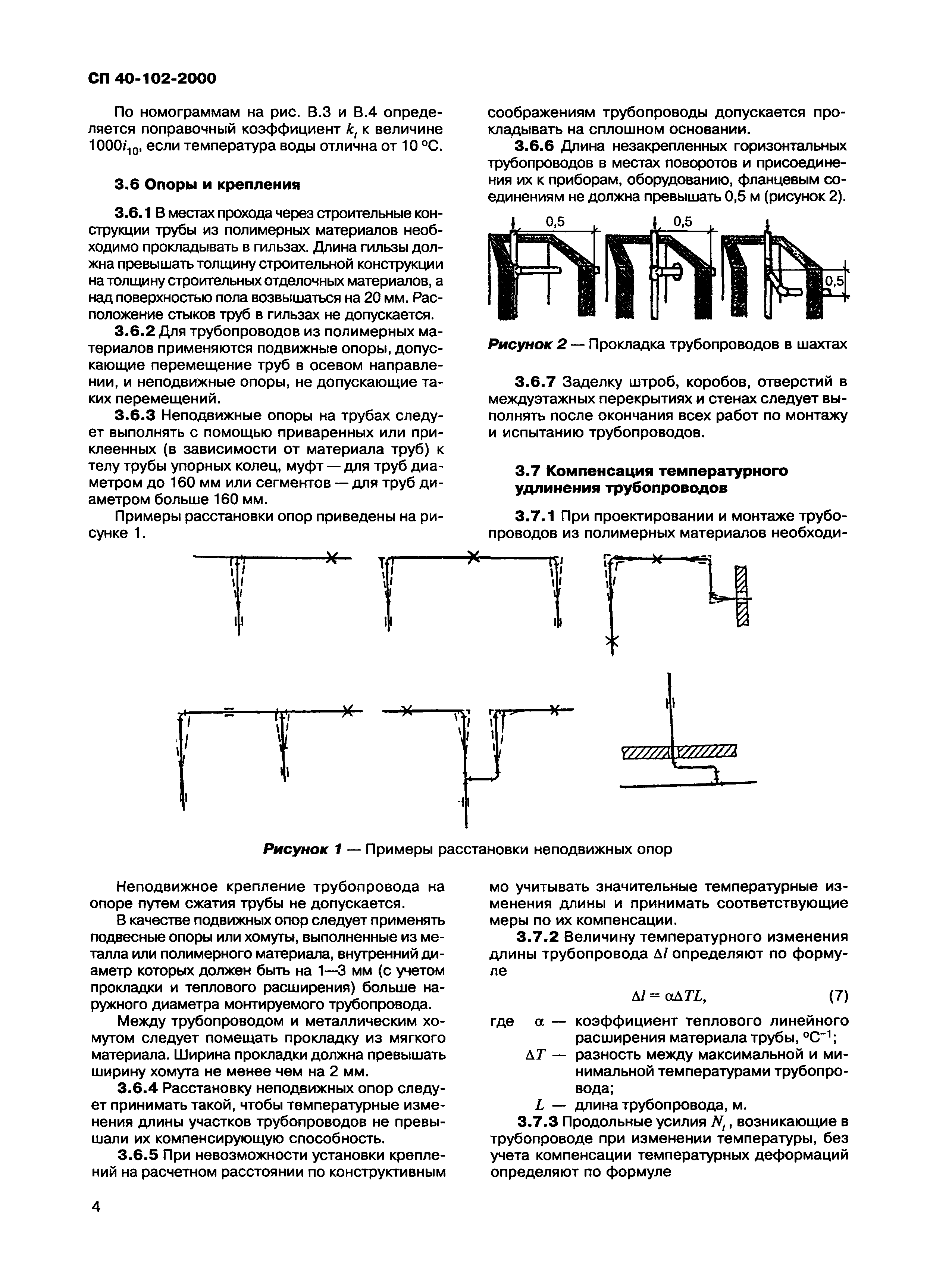 СП 40-102-2000