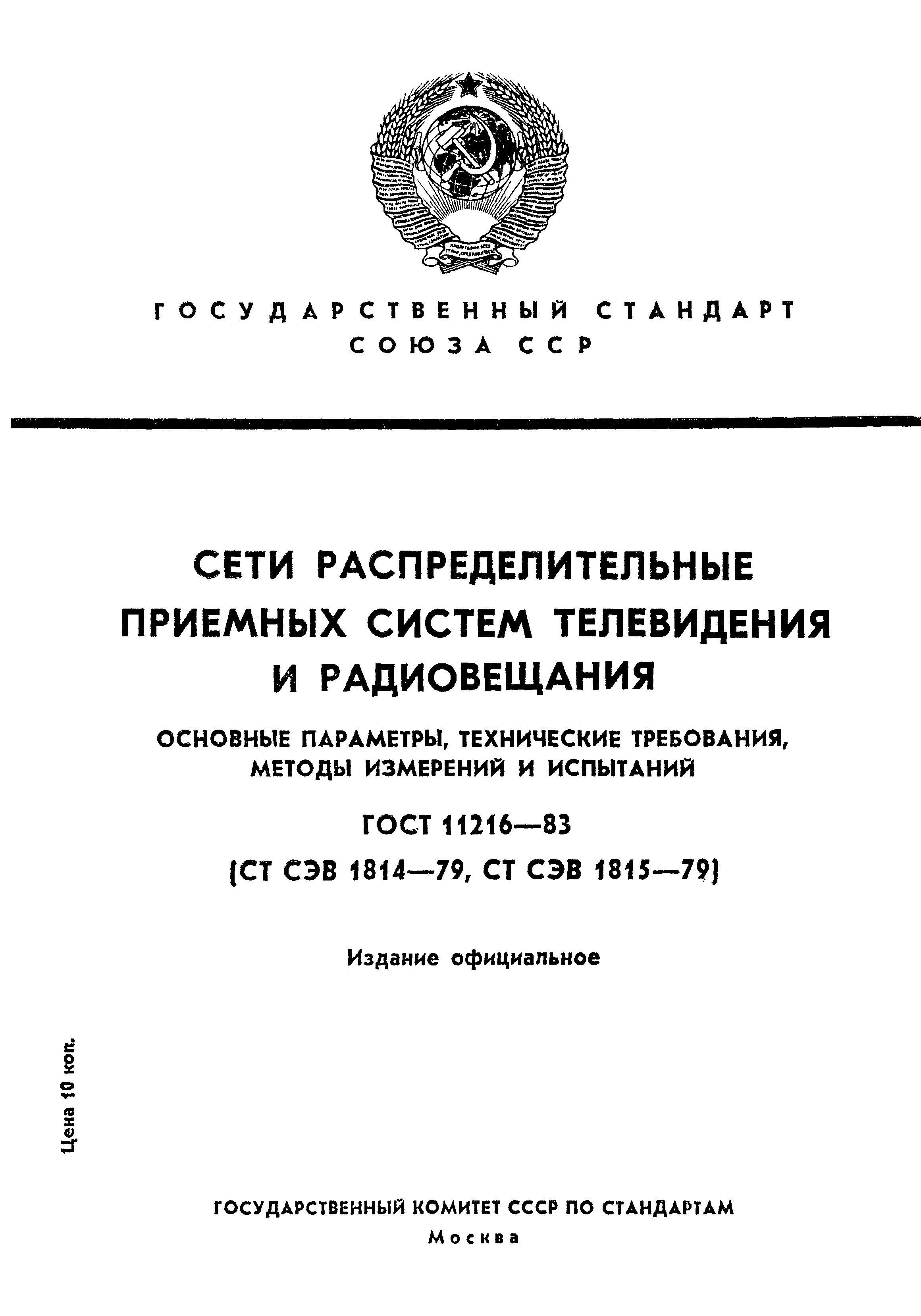 ГОСТ 11216-83