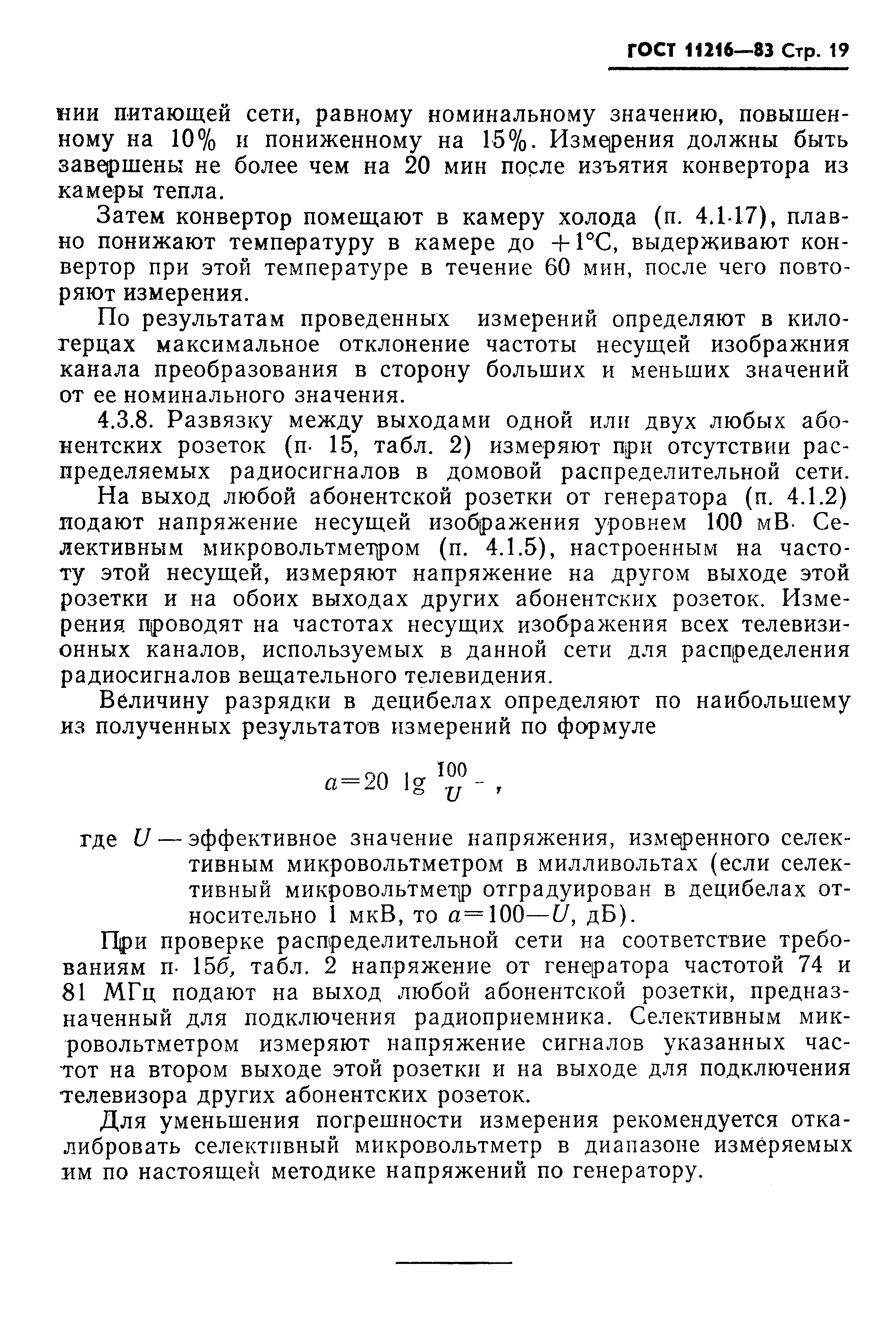 ГОСТ 11216-83