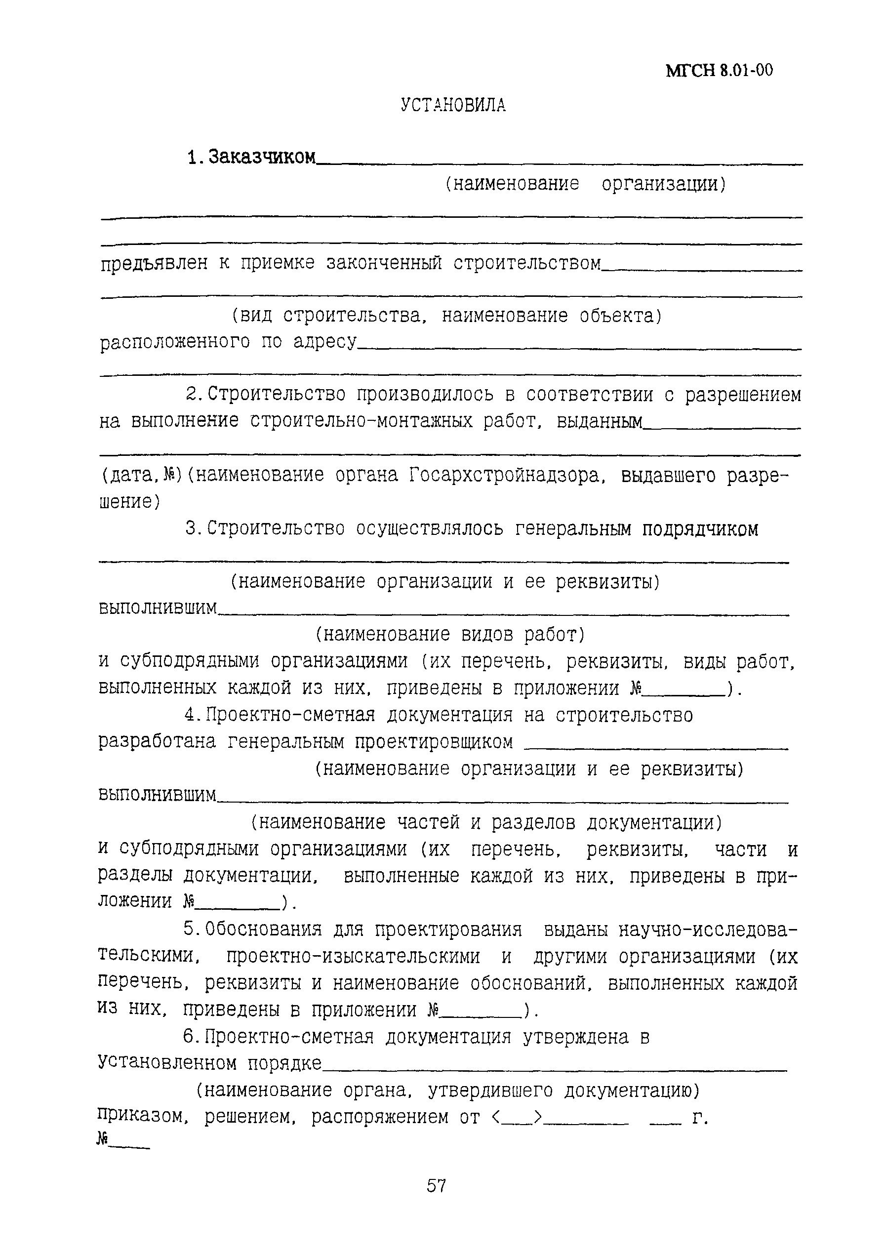 ТСН 12-309-2000