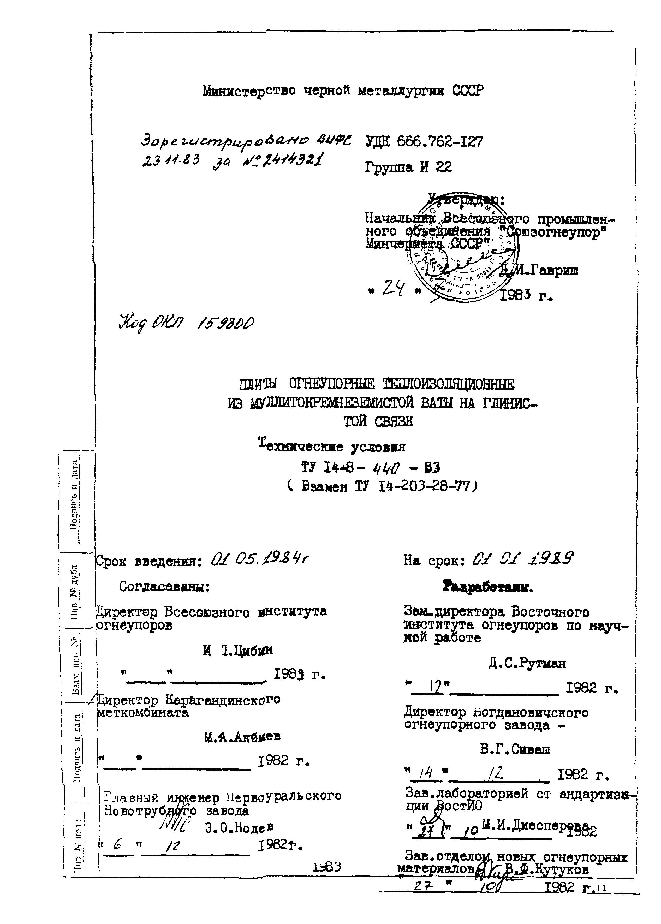 Огнеупоры - Официальный сайт представителя завода