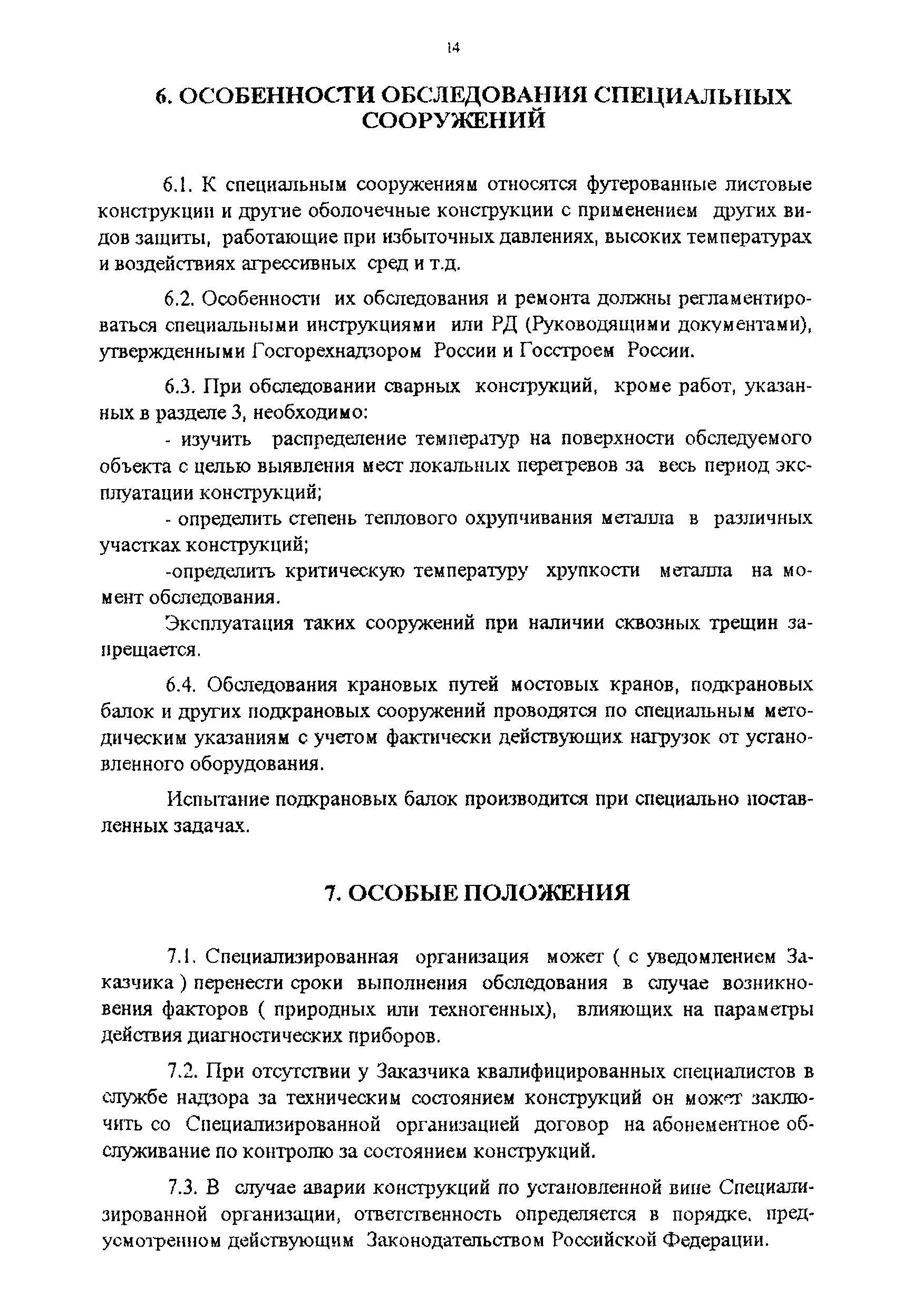 РД 22-01-97