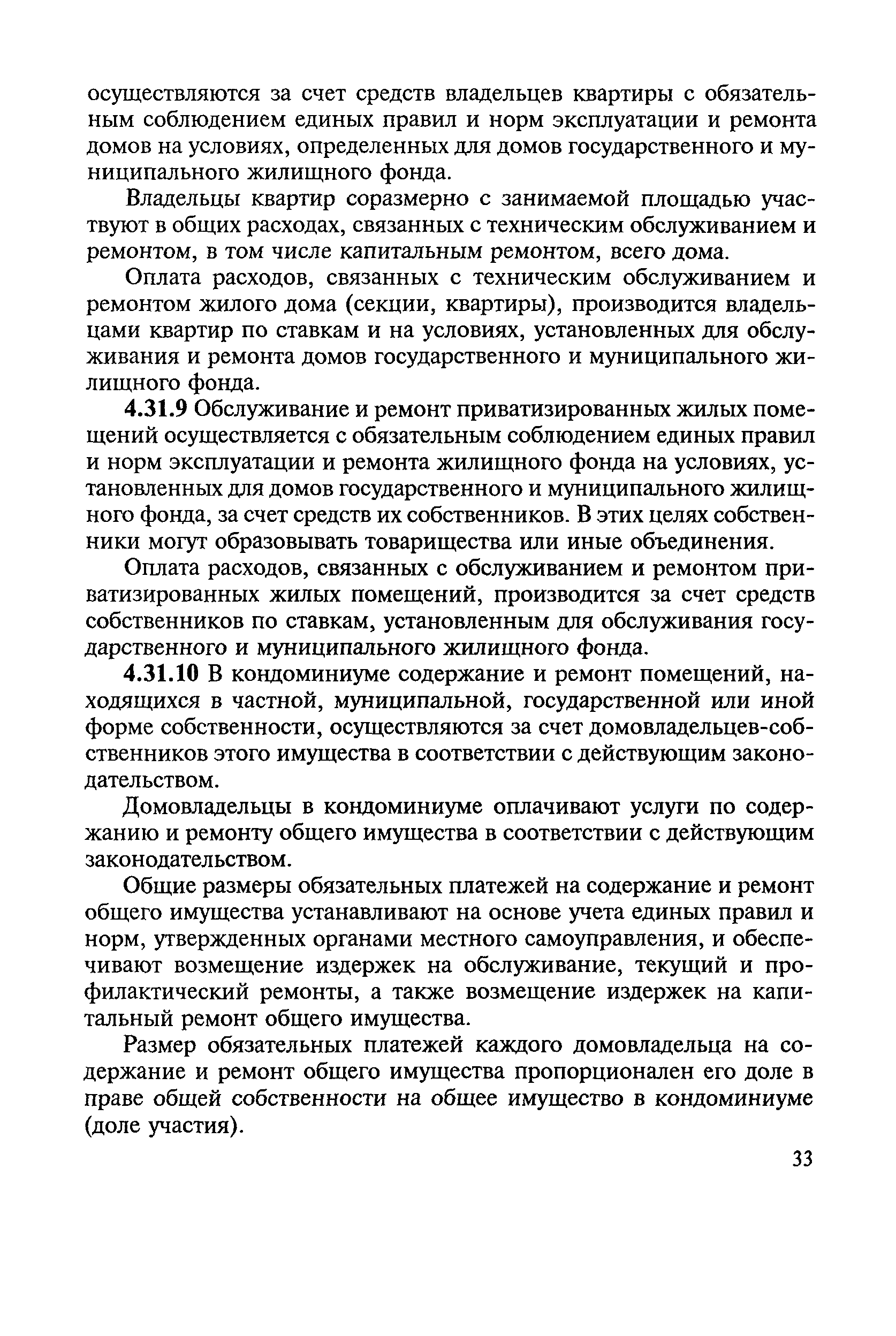 Скачать МДС 13-1.99 Инструкция о составе, порядке разработки, согласования  и утверждения проектно-сметной документации на капитальный ремонт жилых  зданий