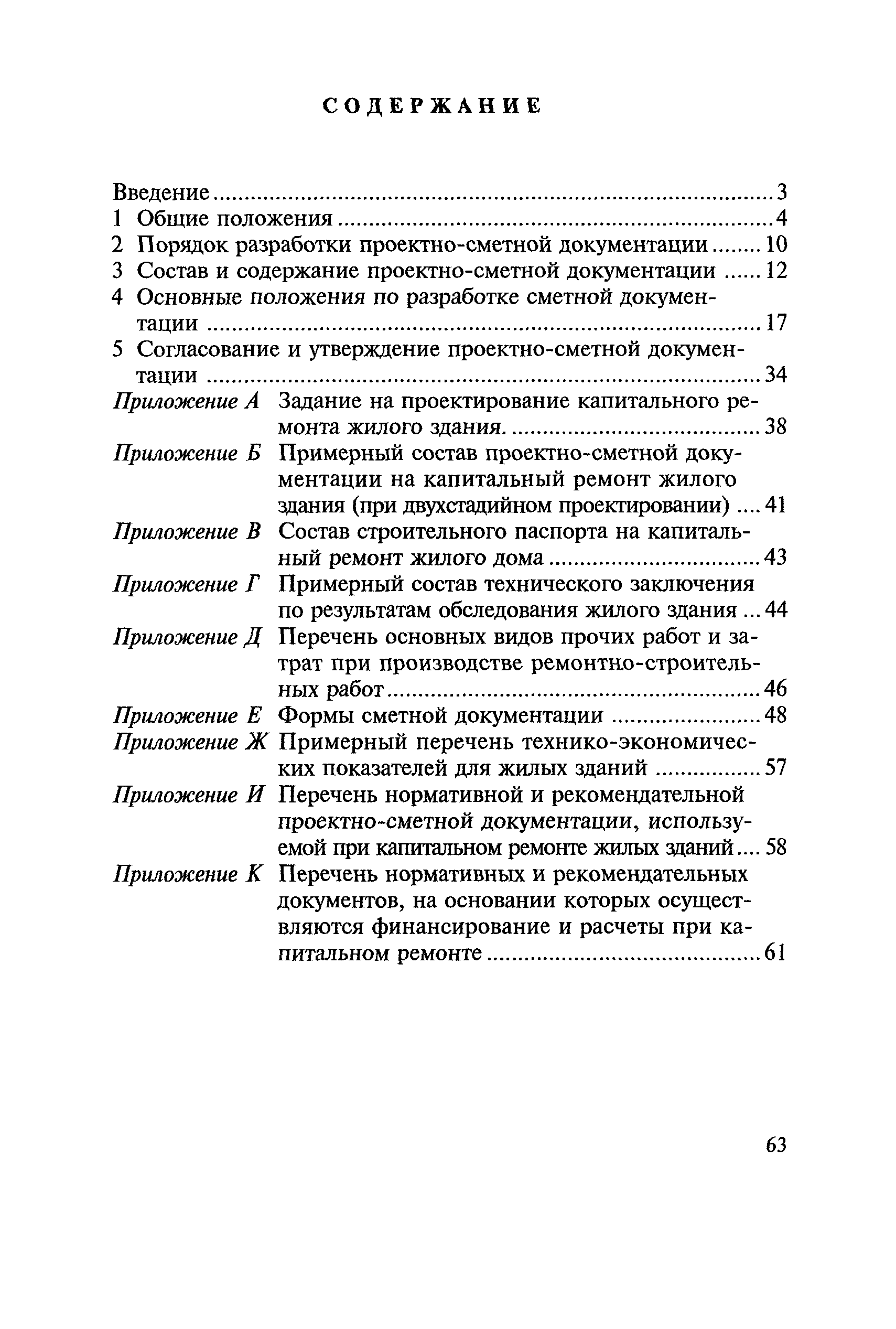 Проектно-сметная документация на капитальный ремонт