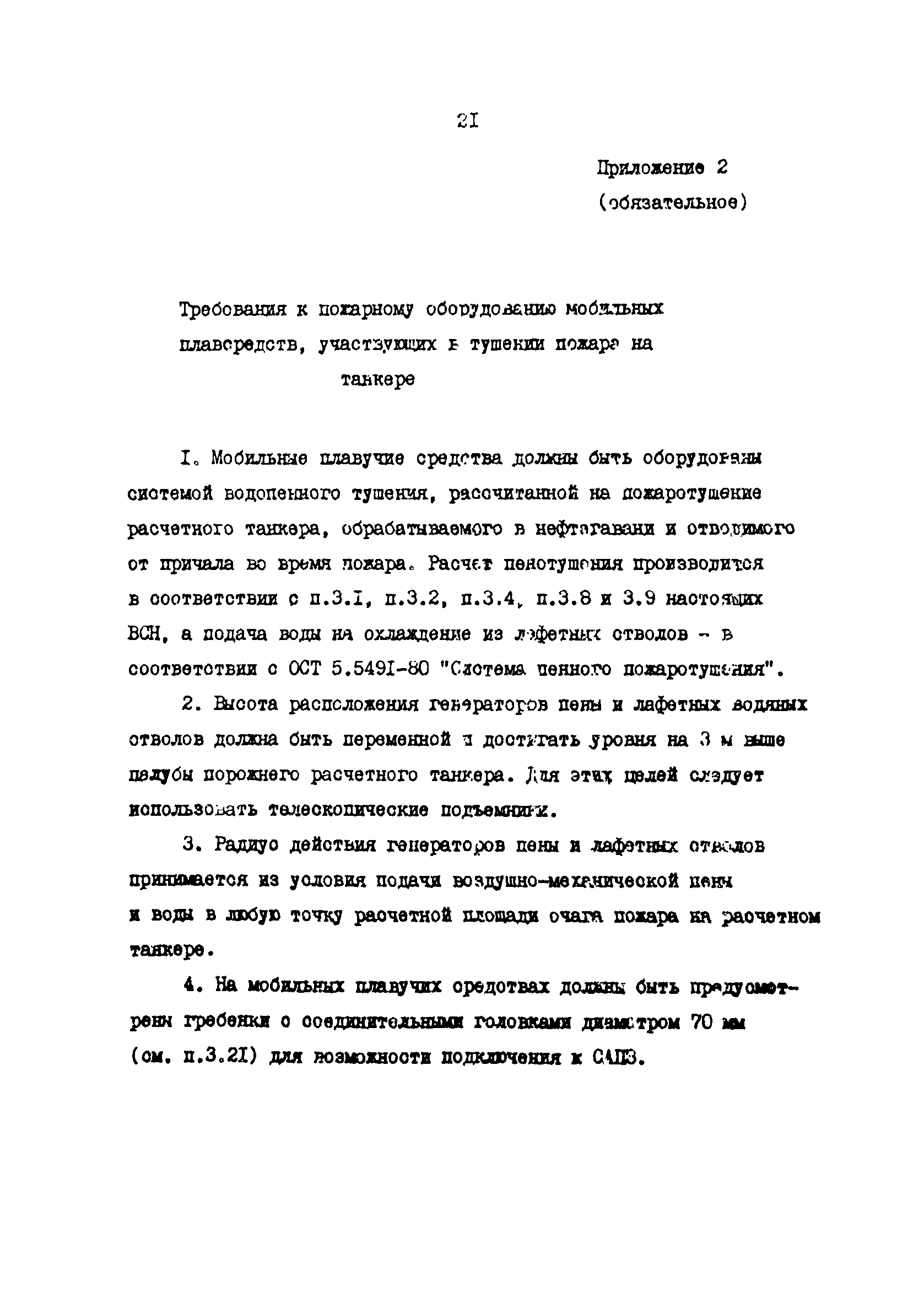 ВСН 12-87/ММФ