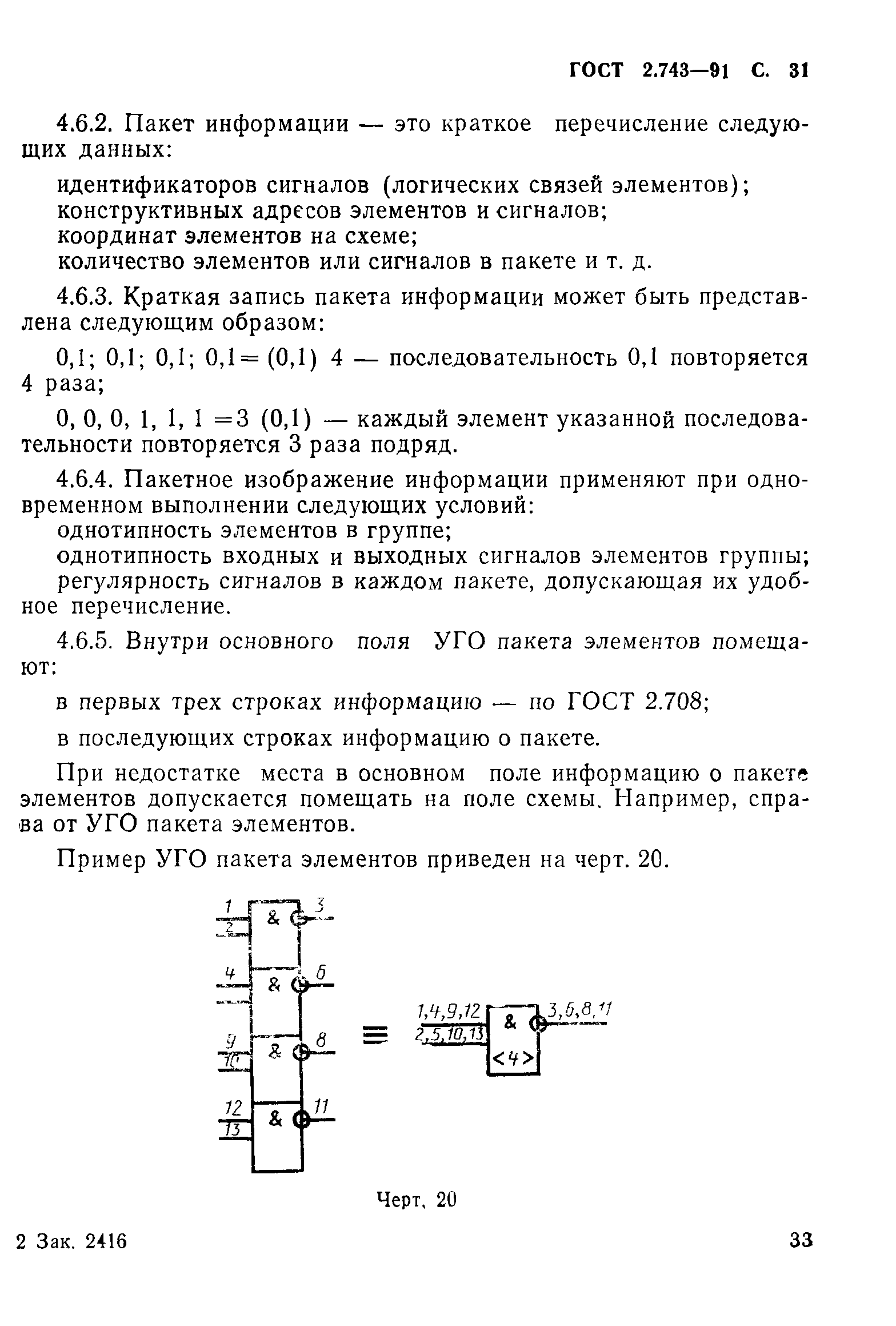 ГОСТ 2.743-91