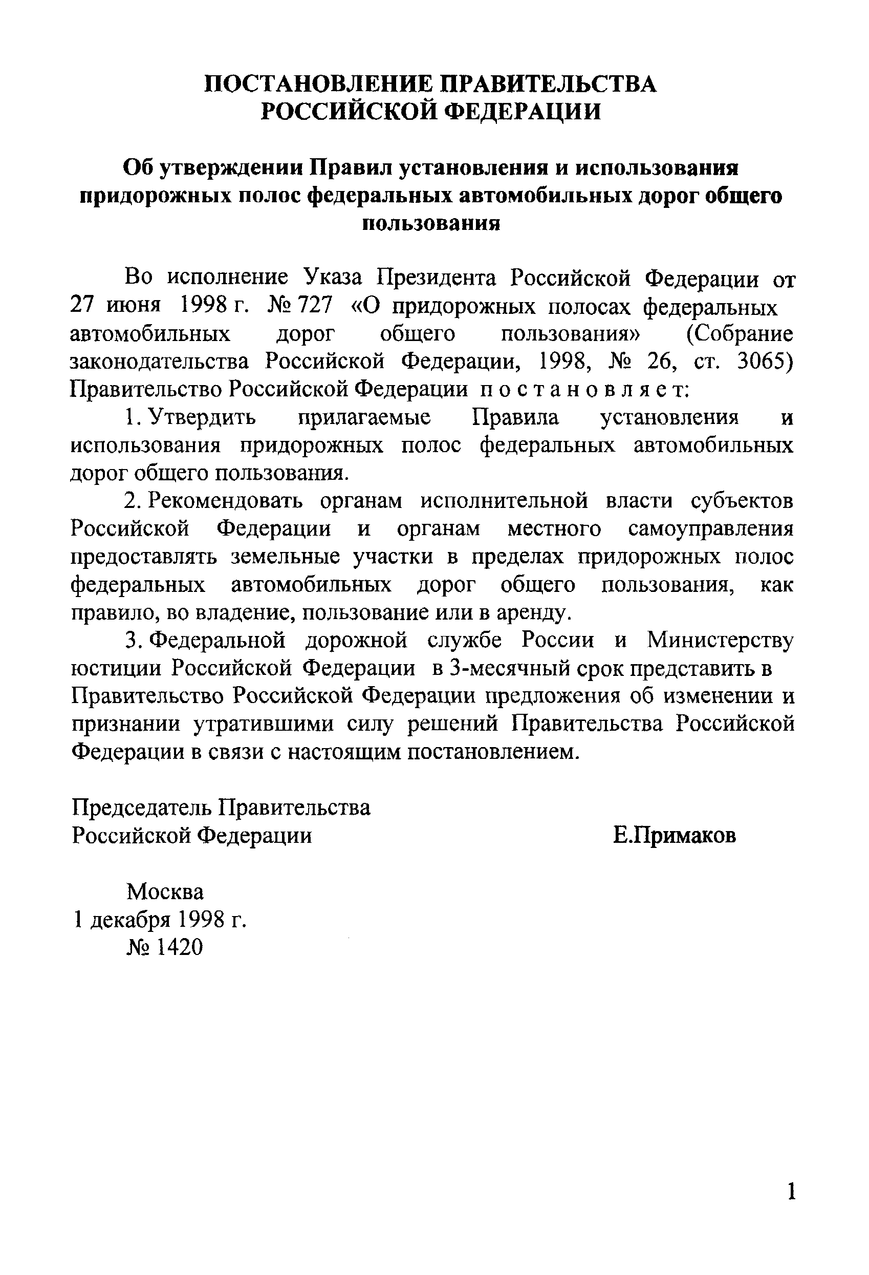 Правила 