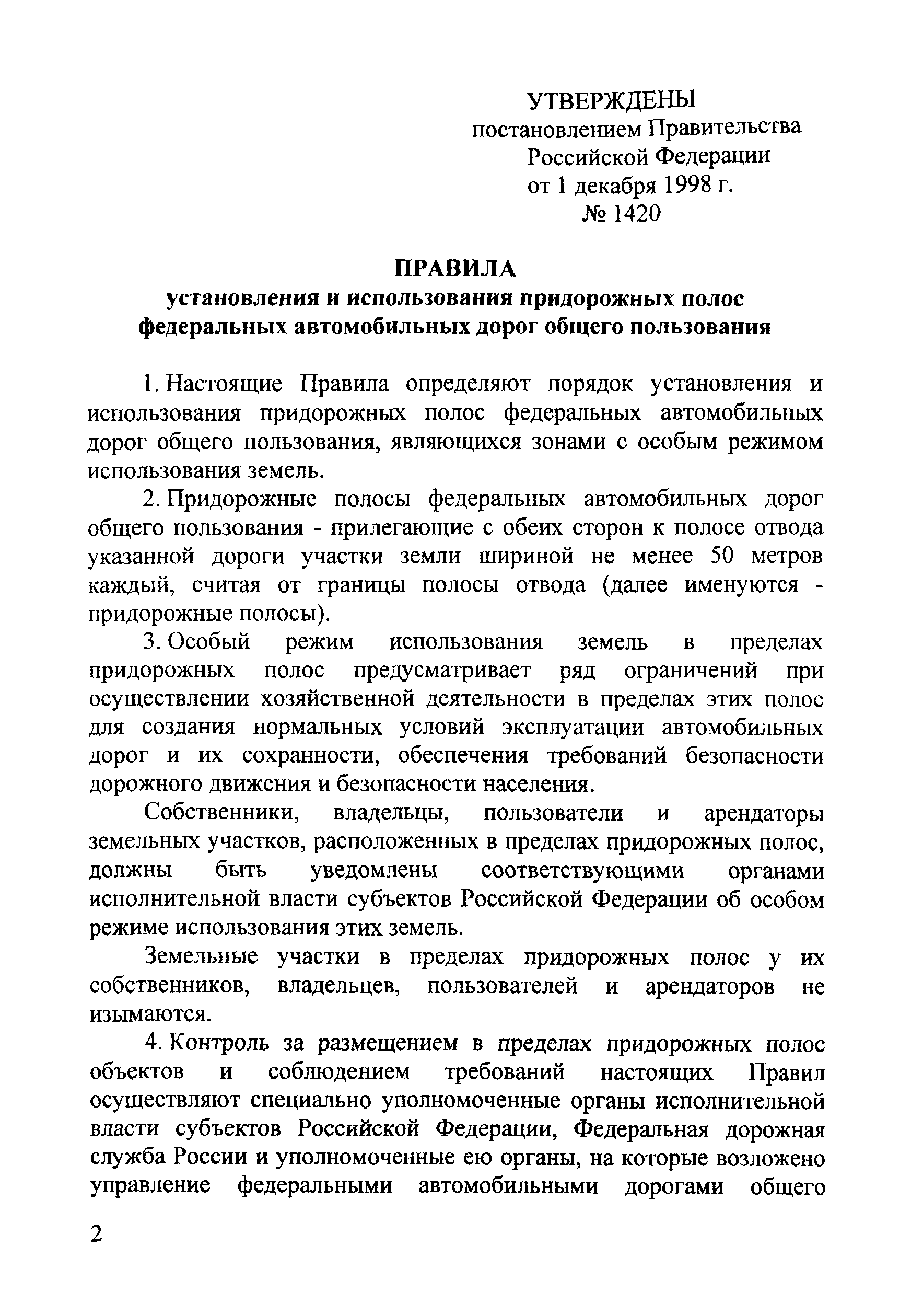 Правила 