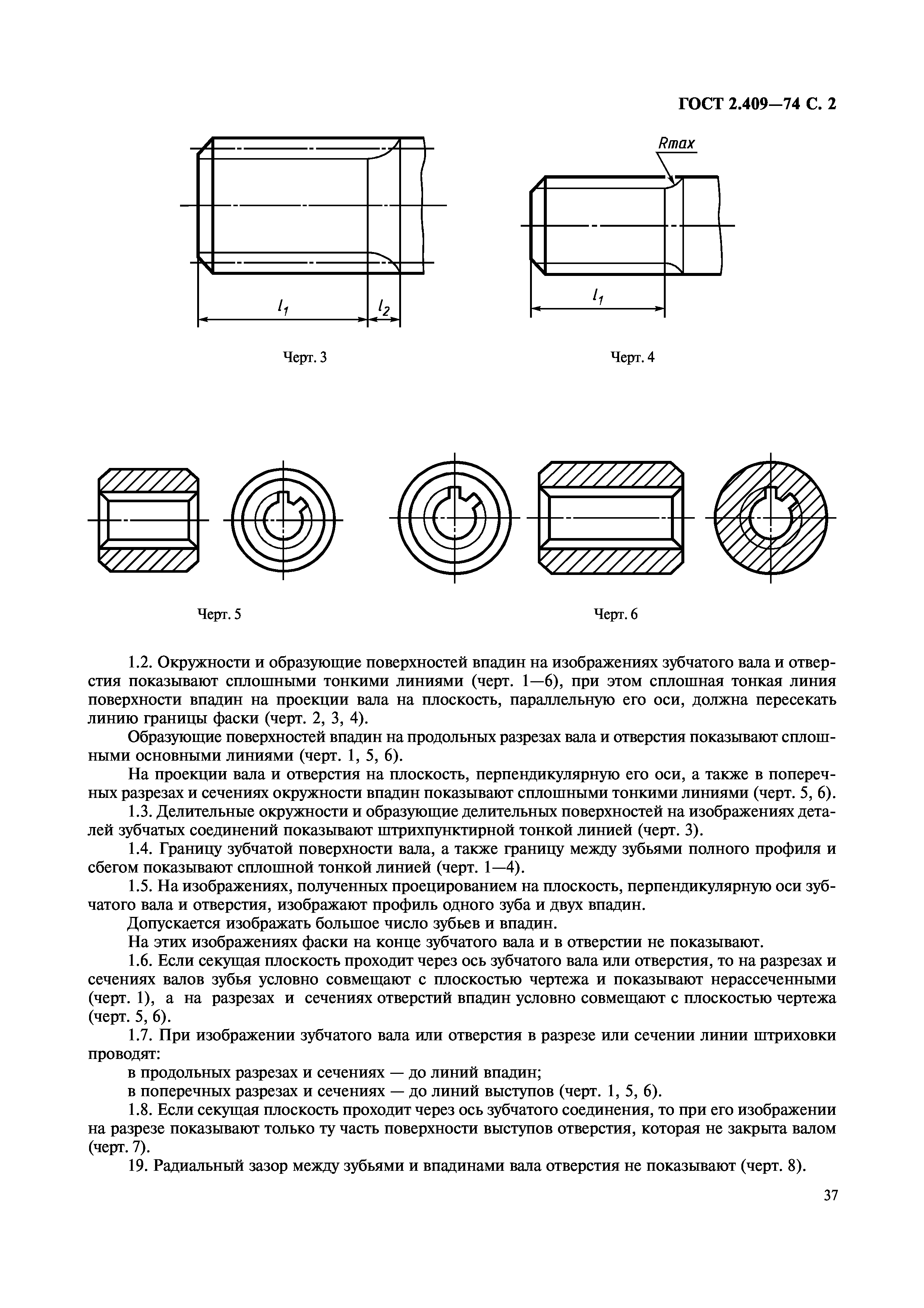 ГОСТ 2.409-74