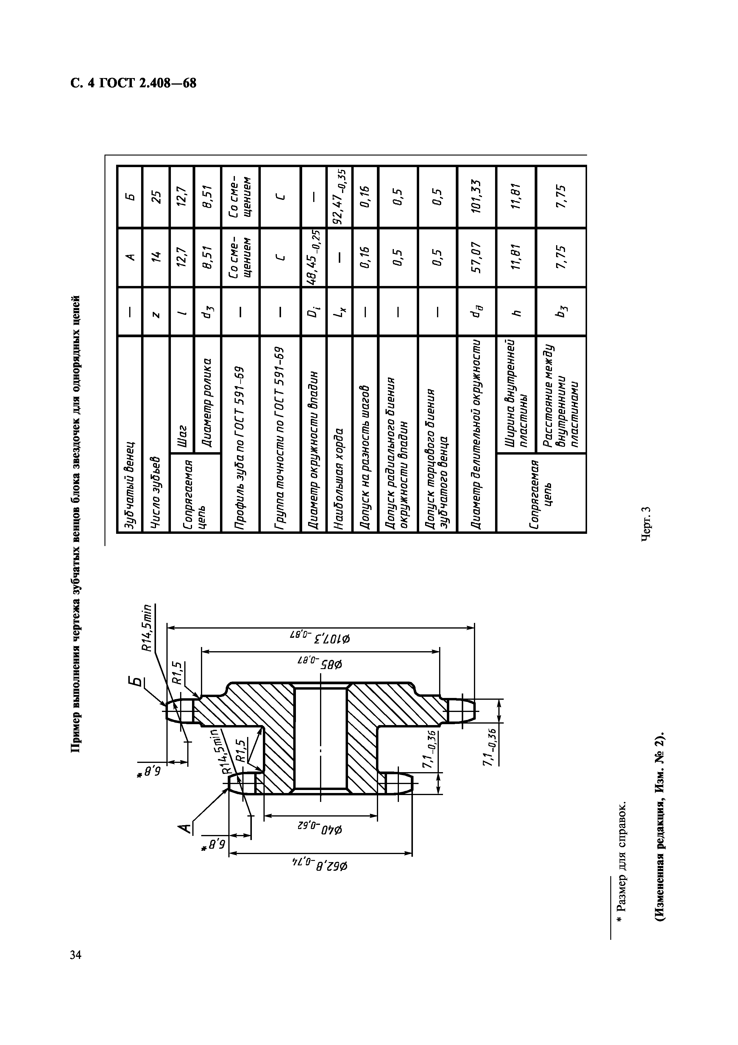 ГОСТ 2.408-68